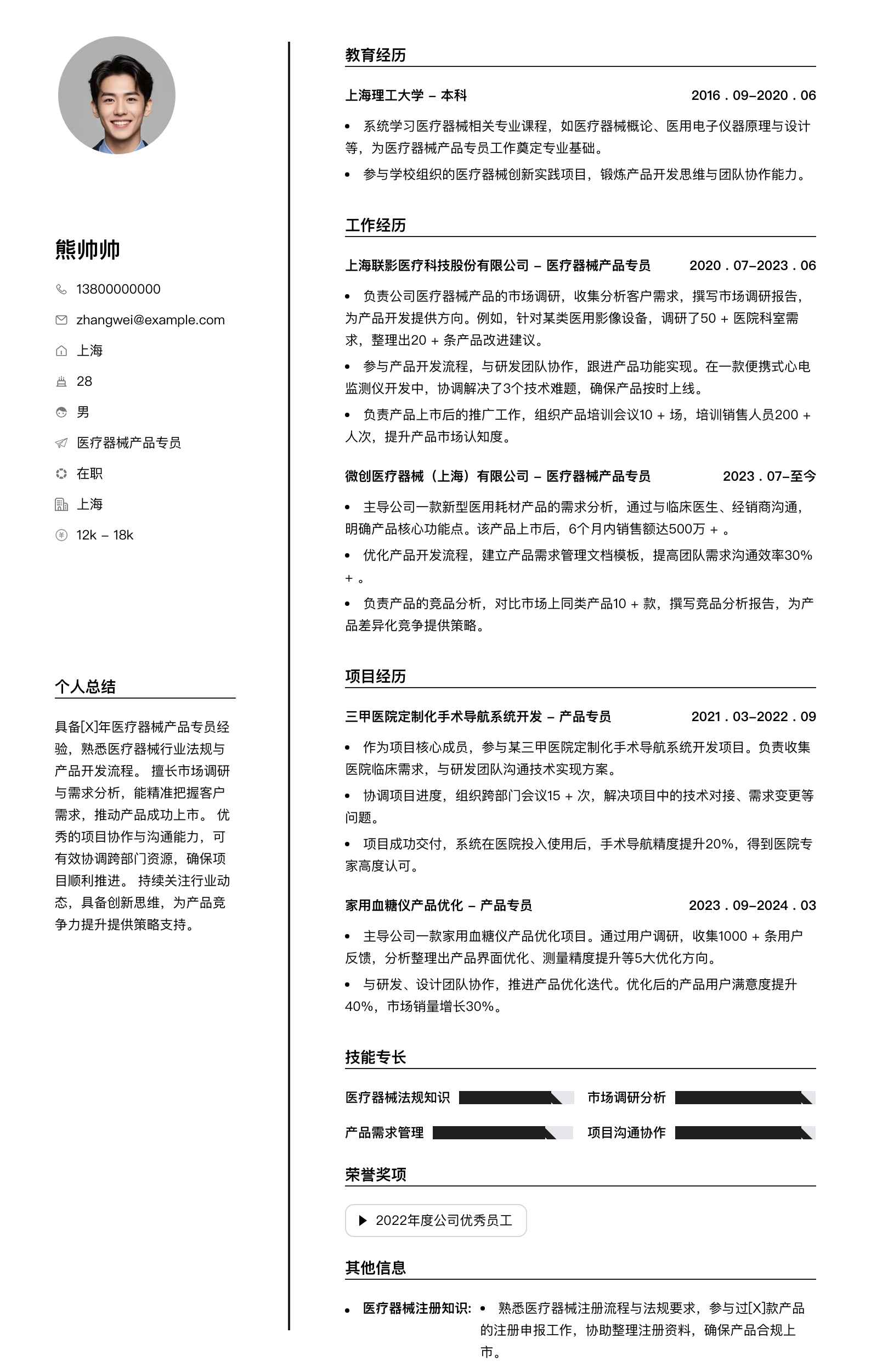 医疗器械产品专员简历模板