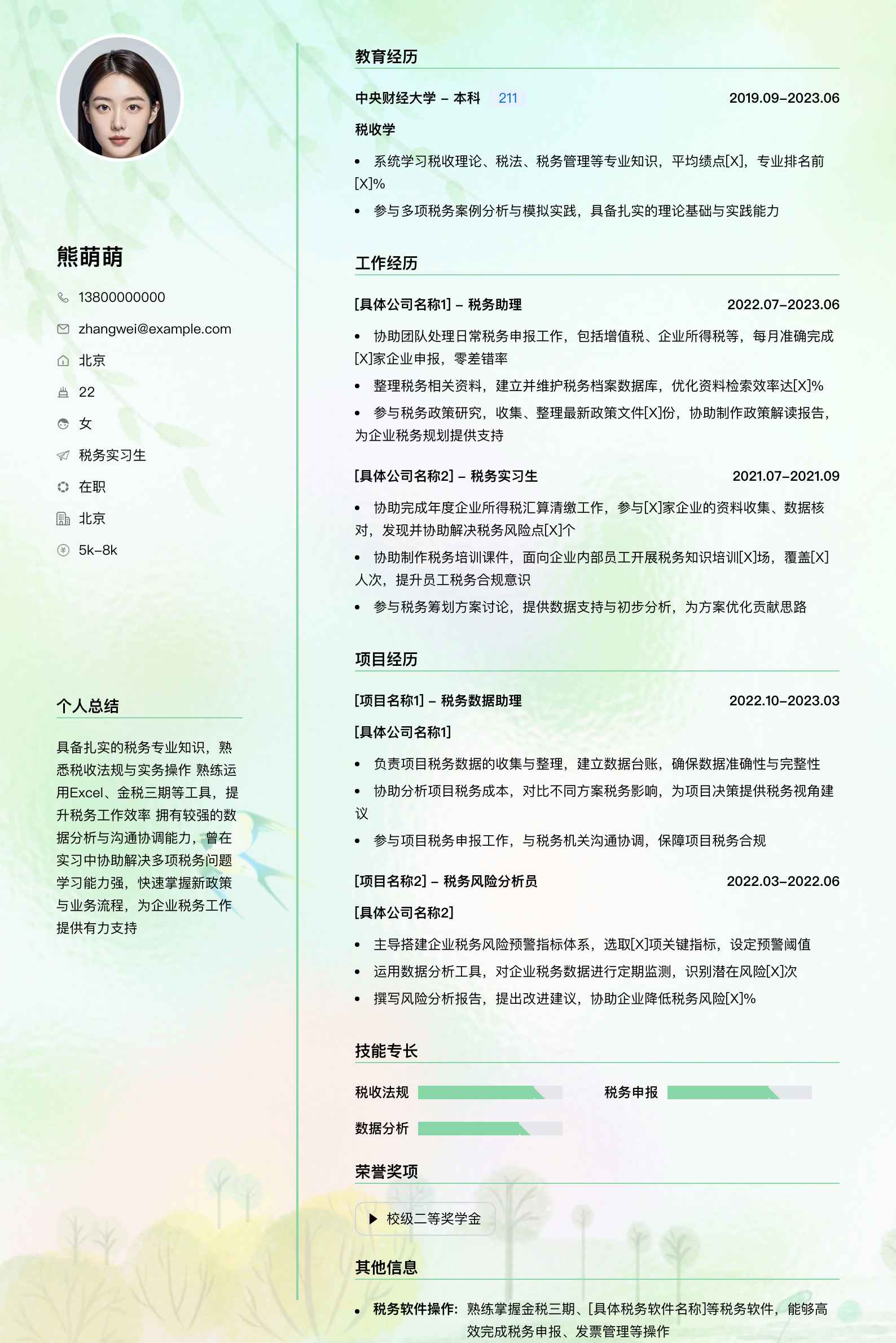 税务实习生简历模板