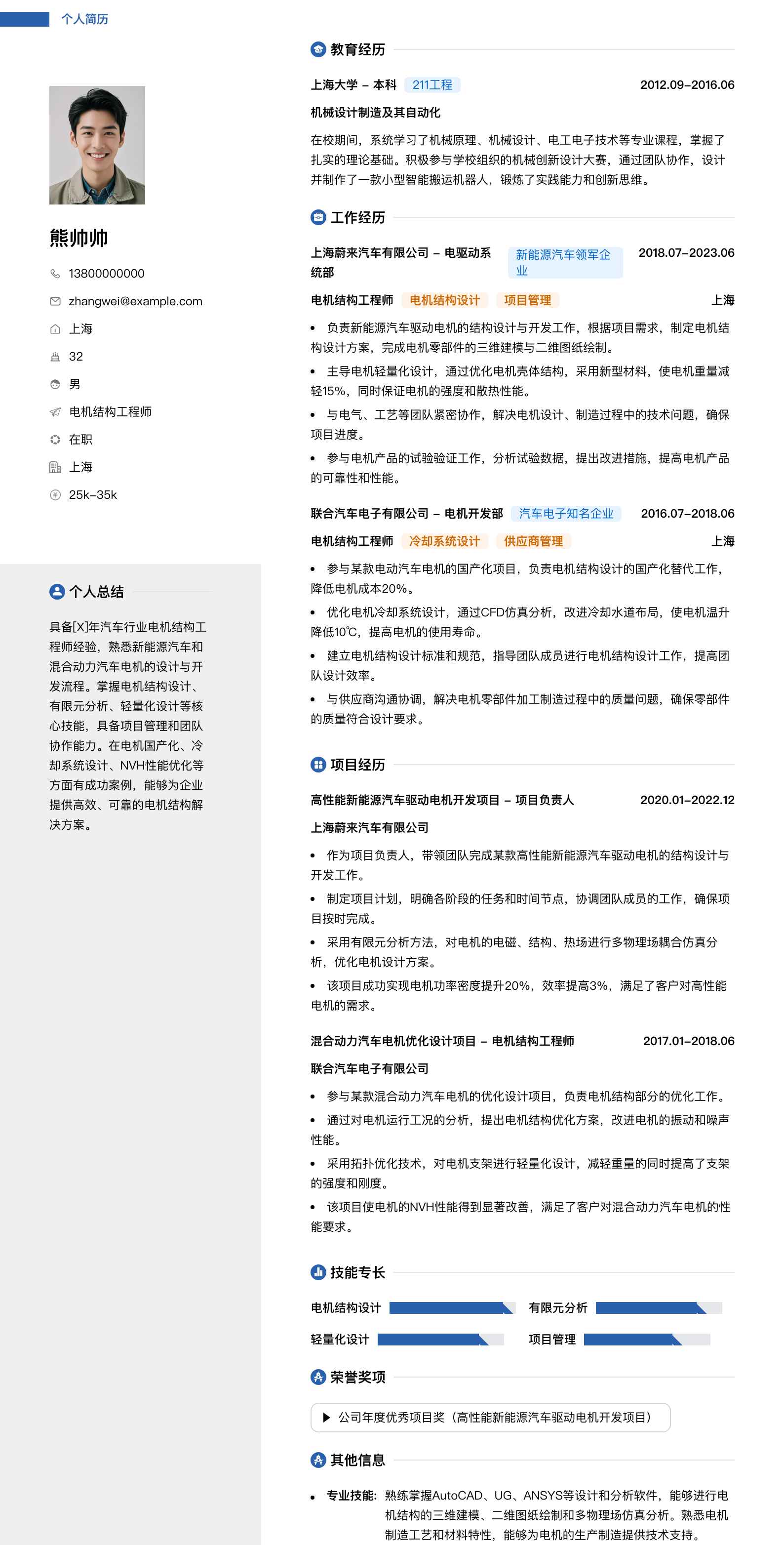 电机结构工程师简历模板