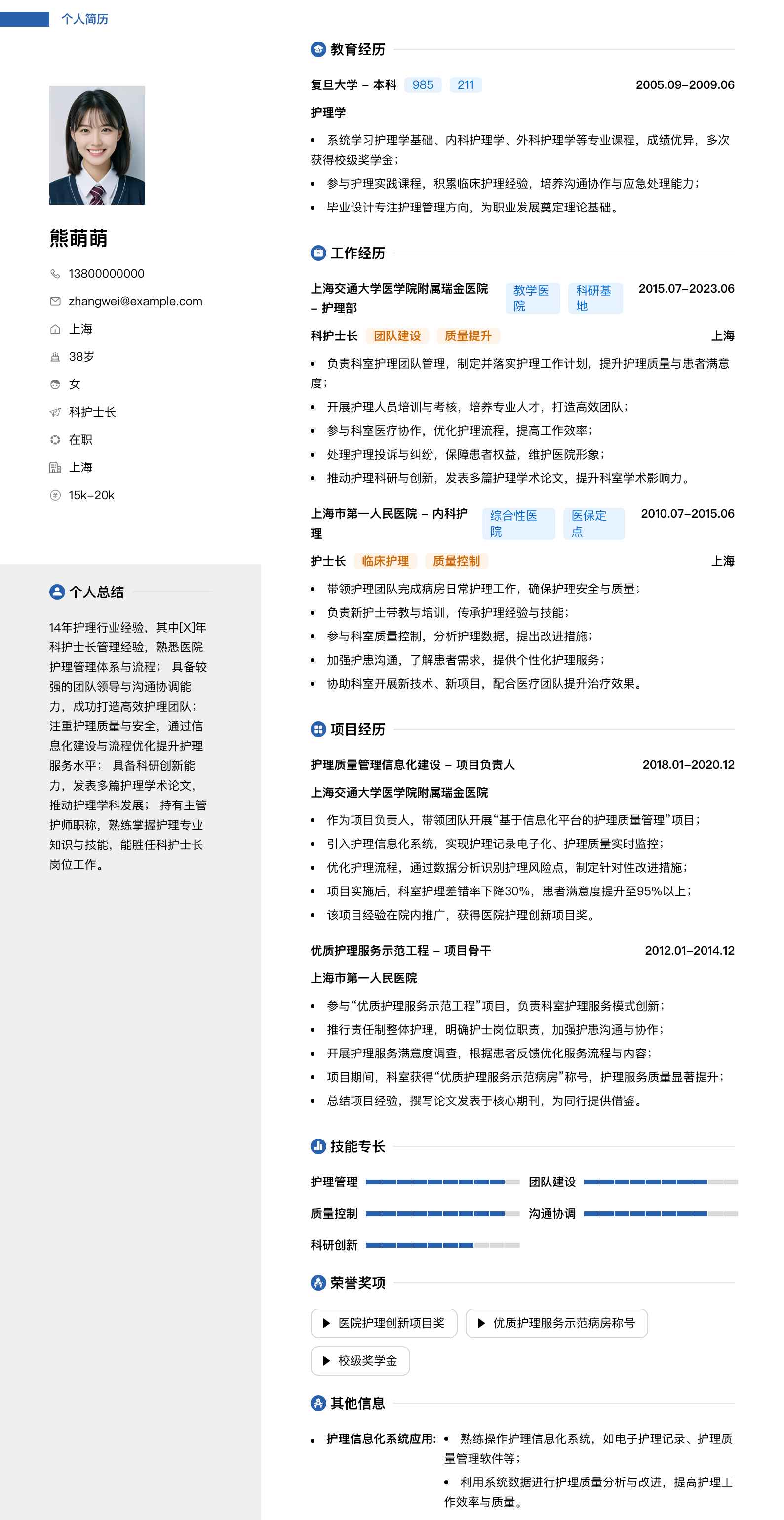 科护士长简历模板