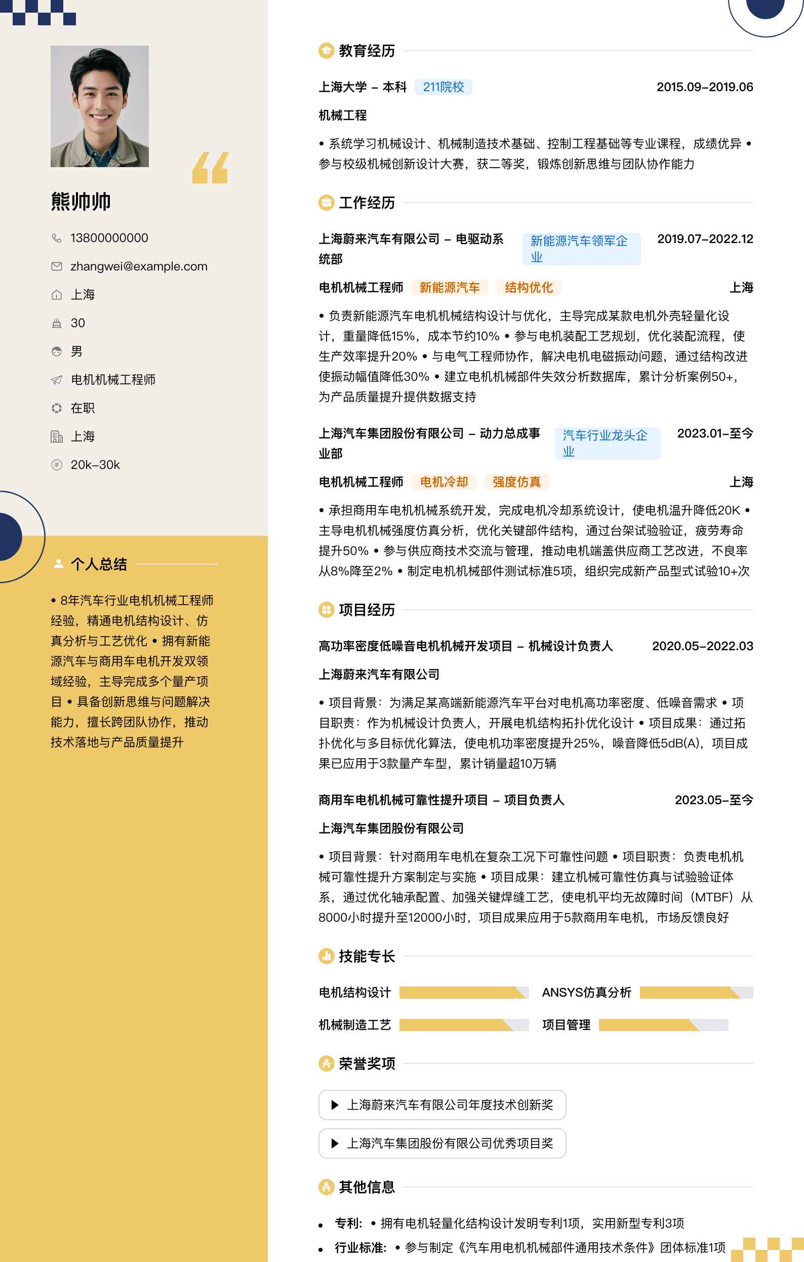 电机机械工程师简历模板