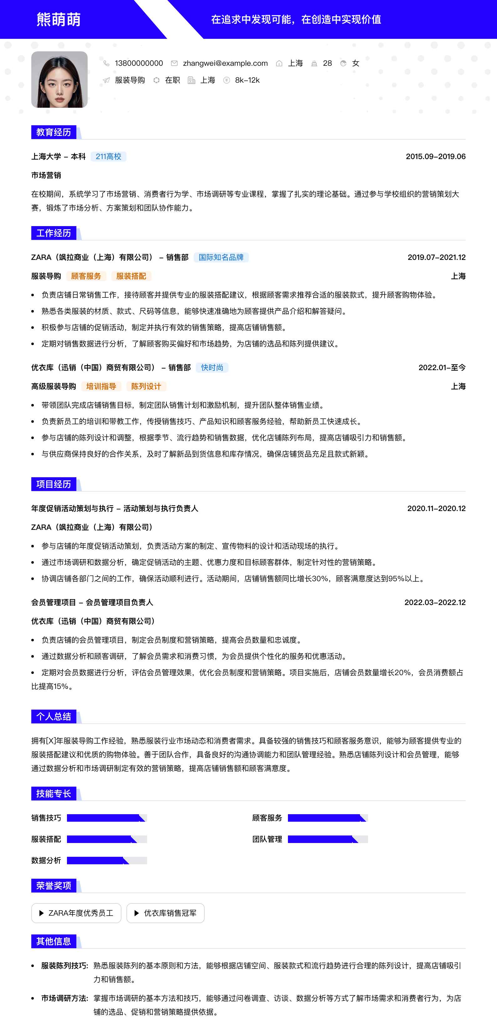 服装导购简历模板