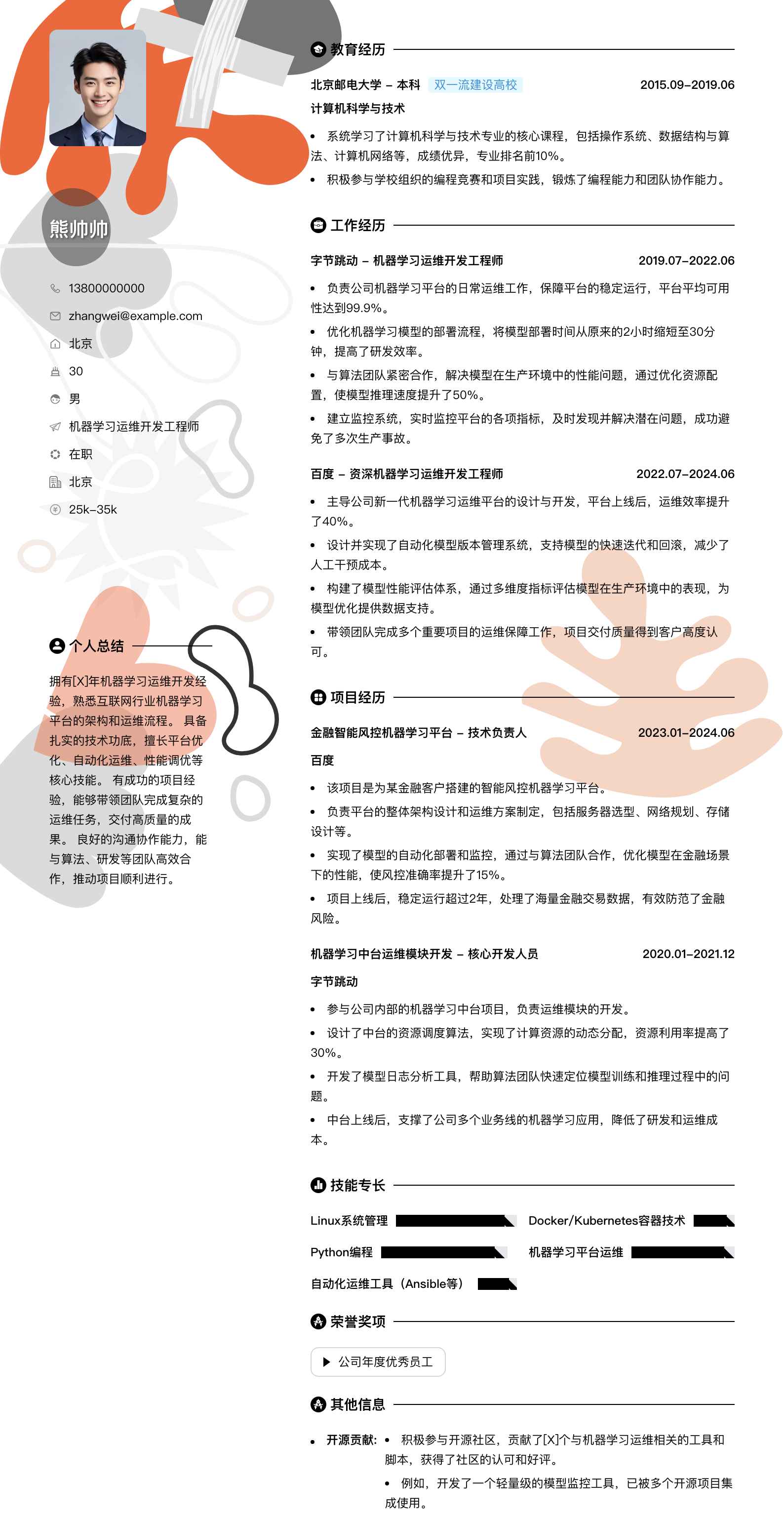 机器学习运维简历模板