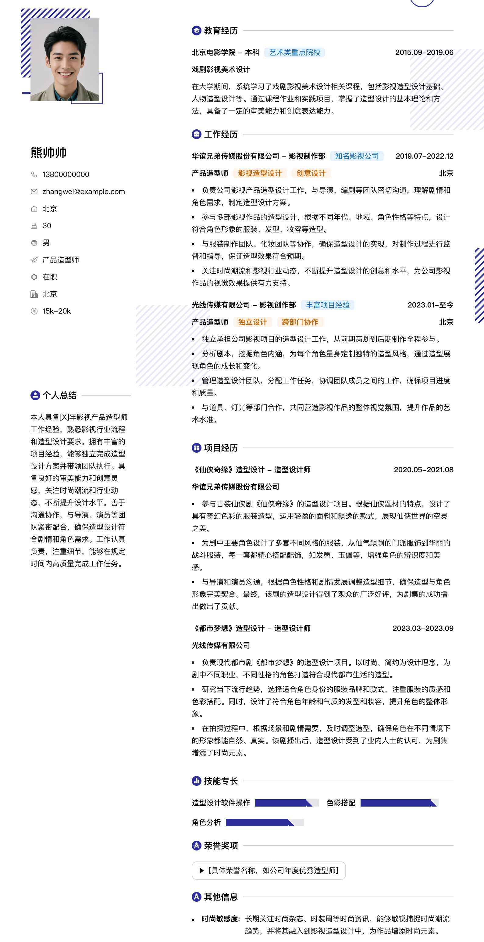 产品造型师简历模板