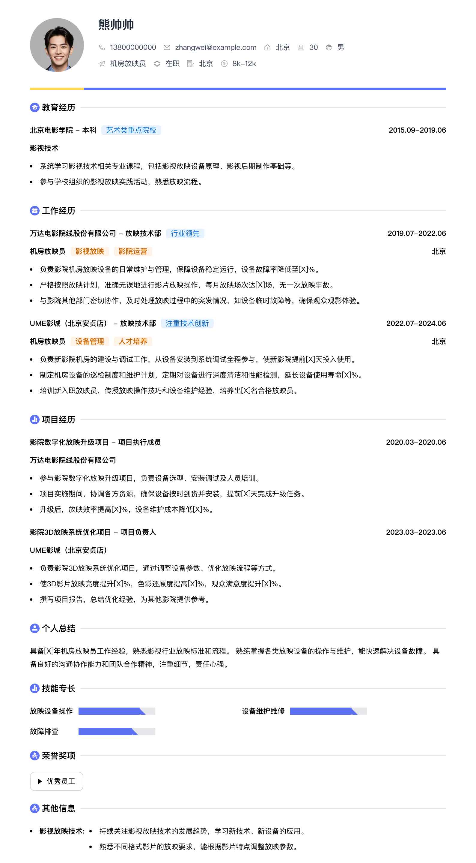 机房放映员简历模板