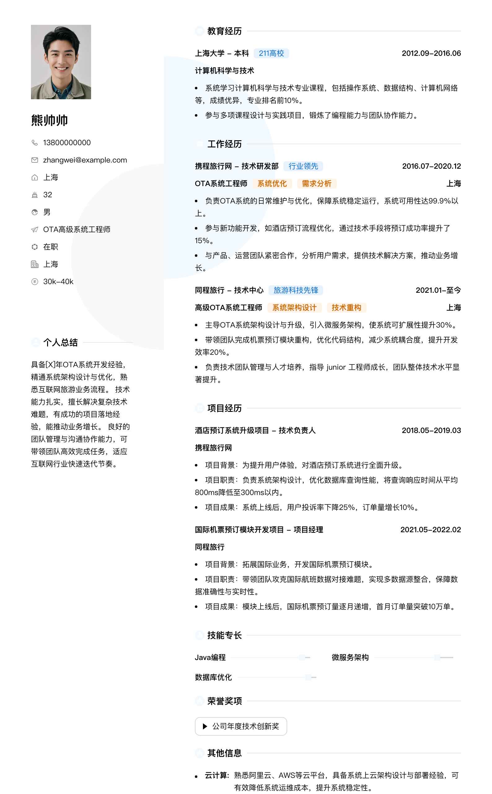 ota高级系统工程师简历模板