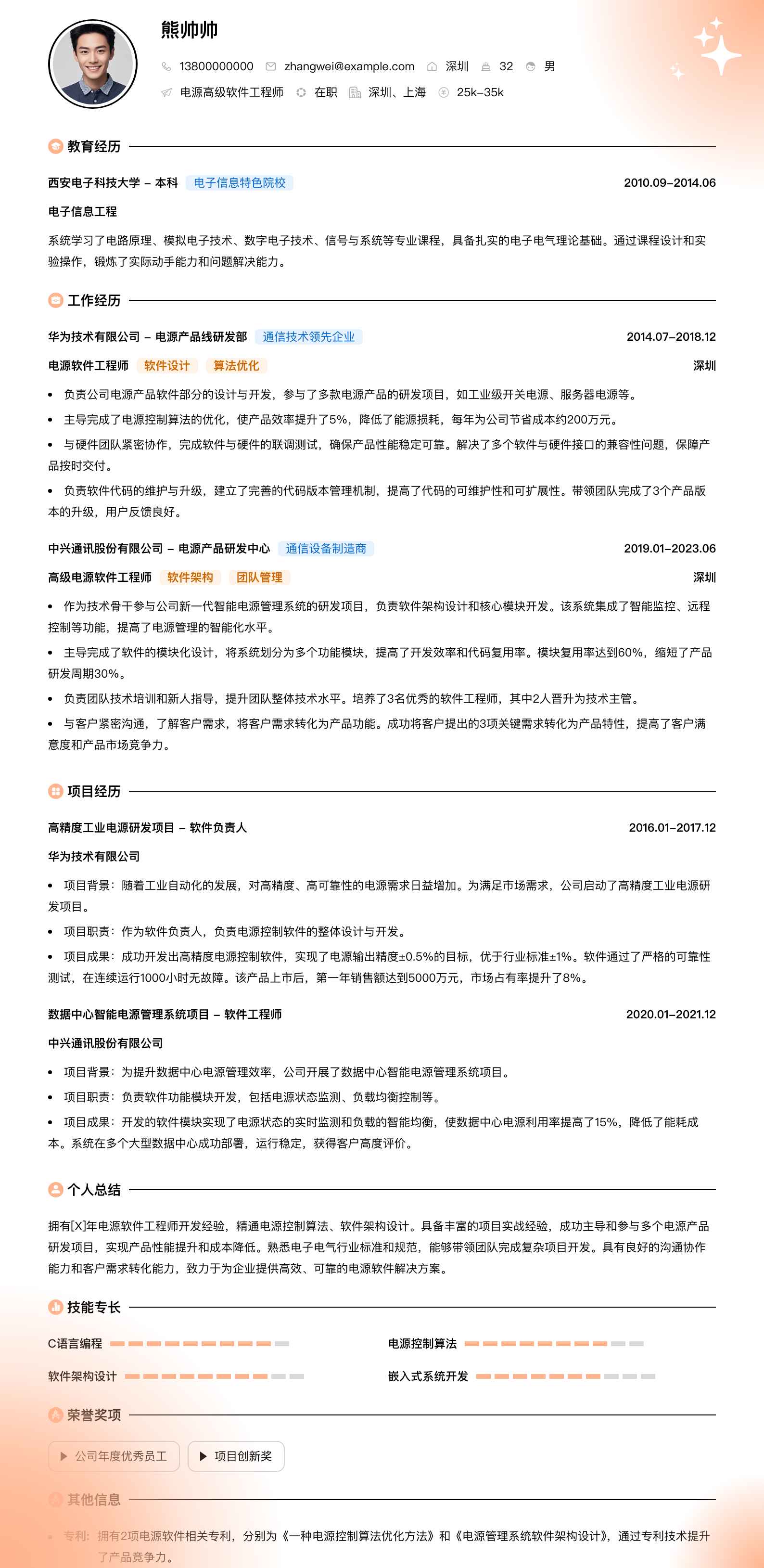 电源高级软件工程师简历模板
