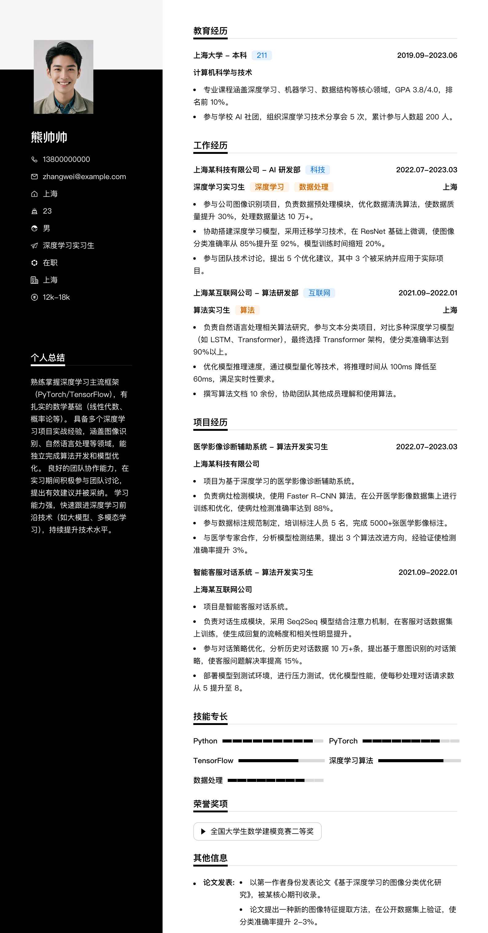 深度学习实习生简历模板