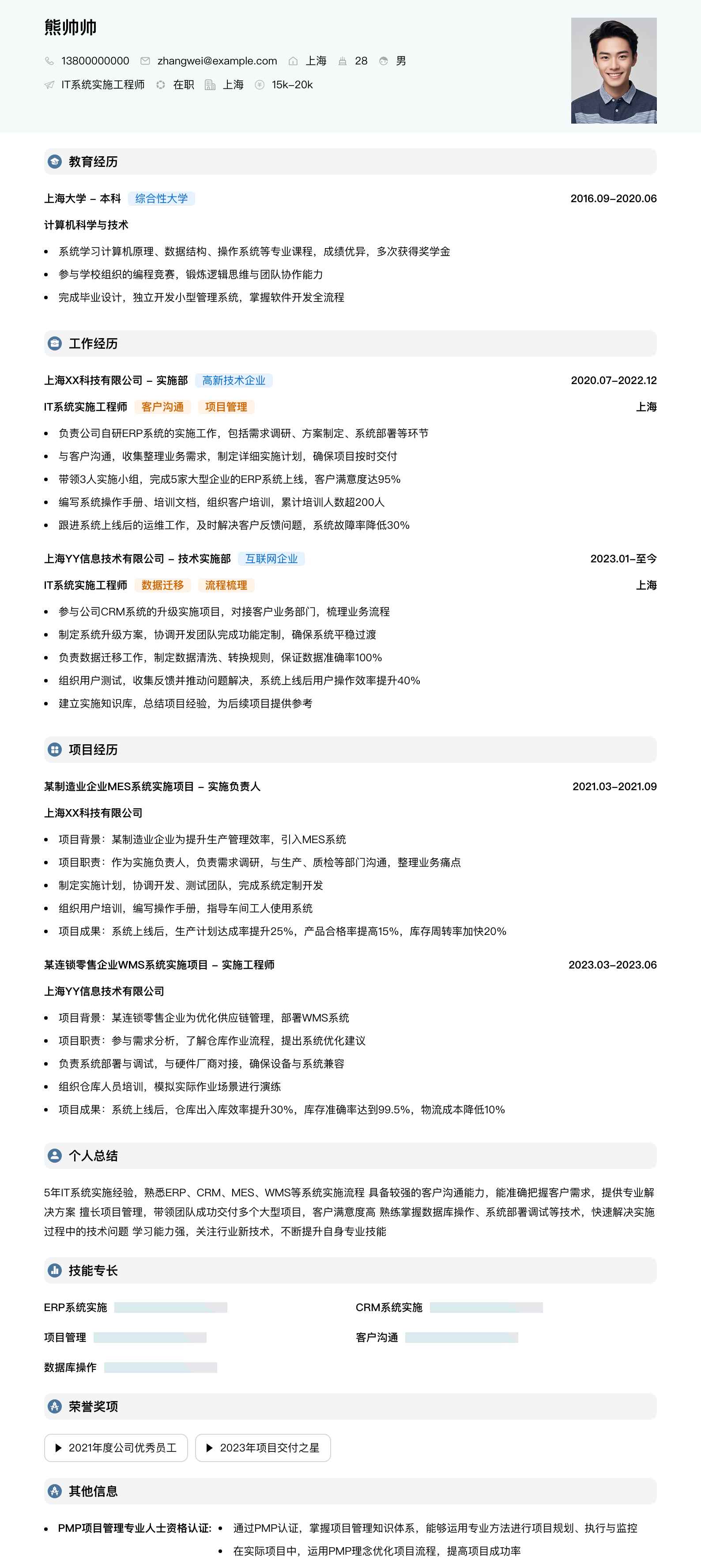 it系统维护工程师简历模板