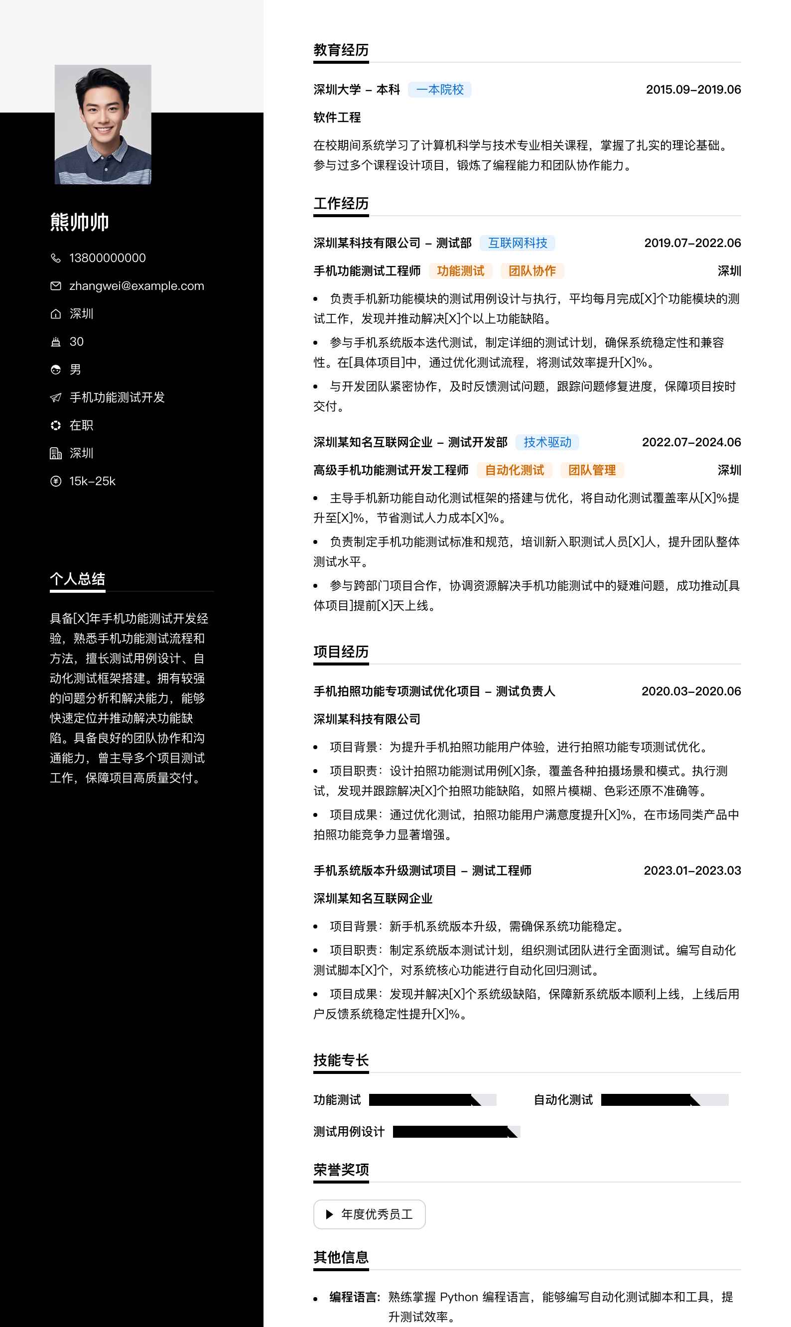 手机功能测试简历模板