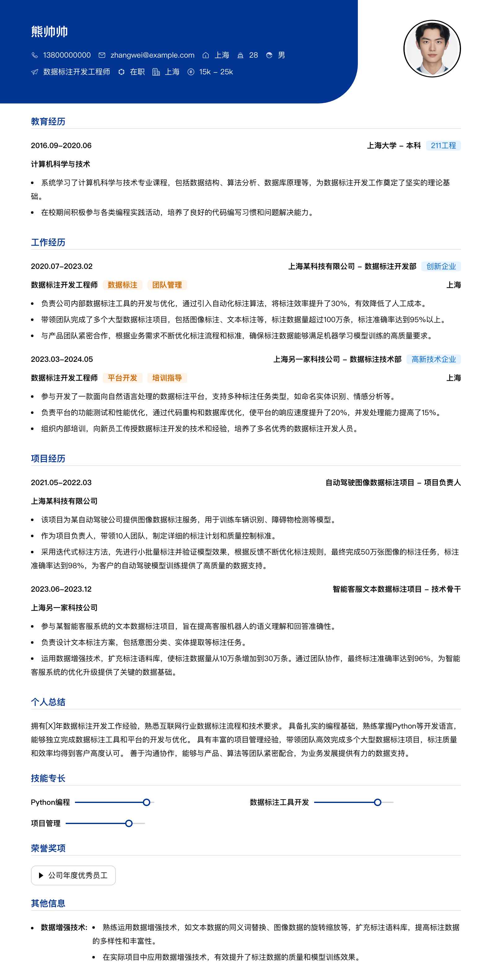数据标注简历模板