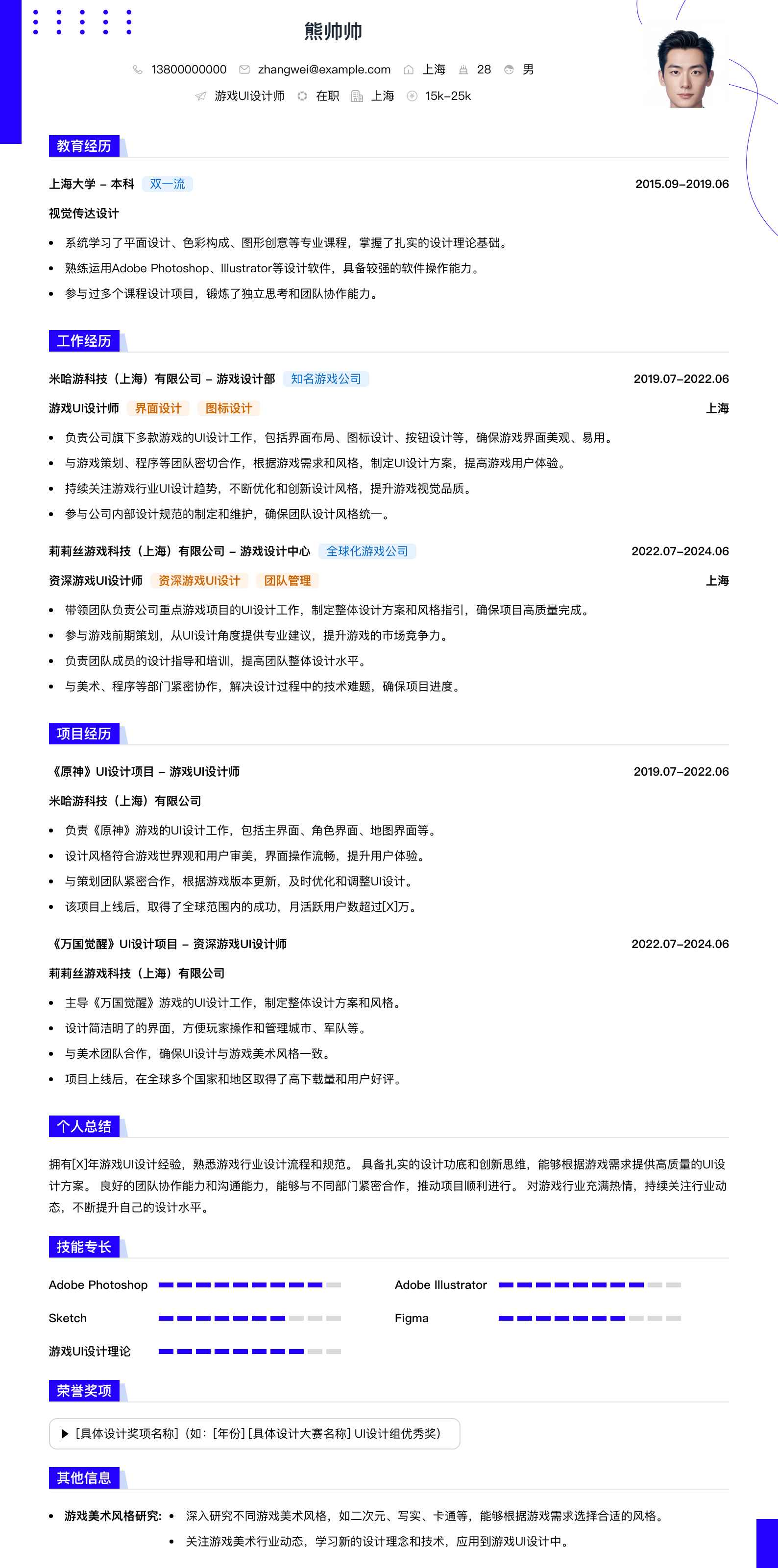 游戏ui设计简历模板