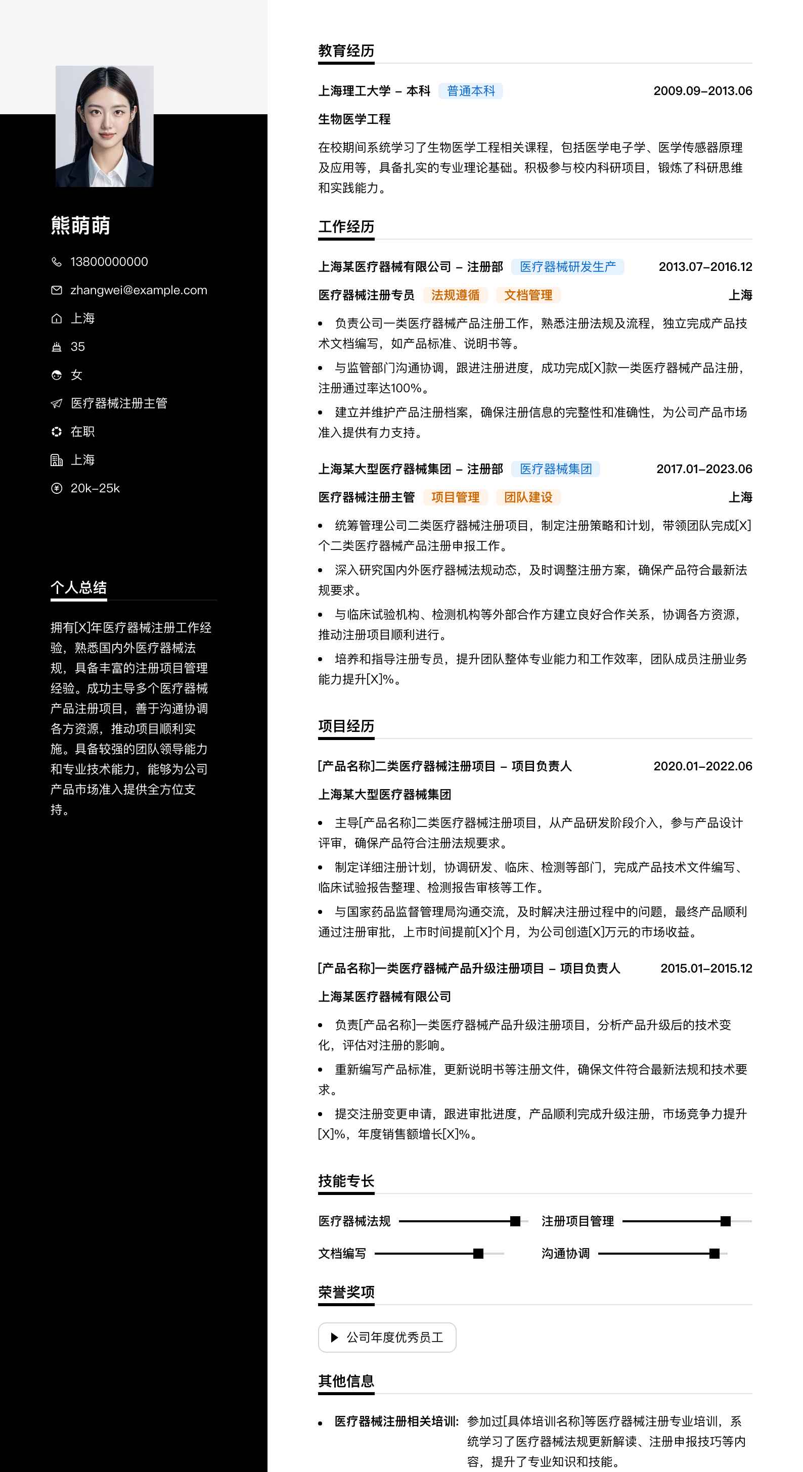 医疗器械注册主管简历模板
