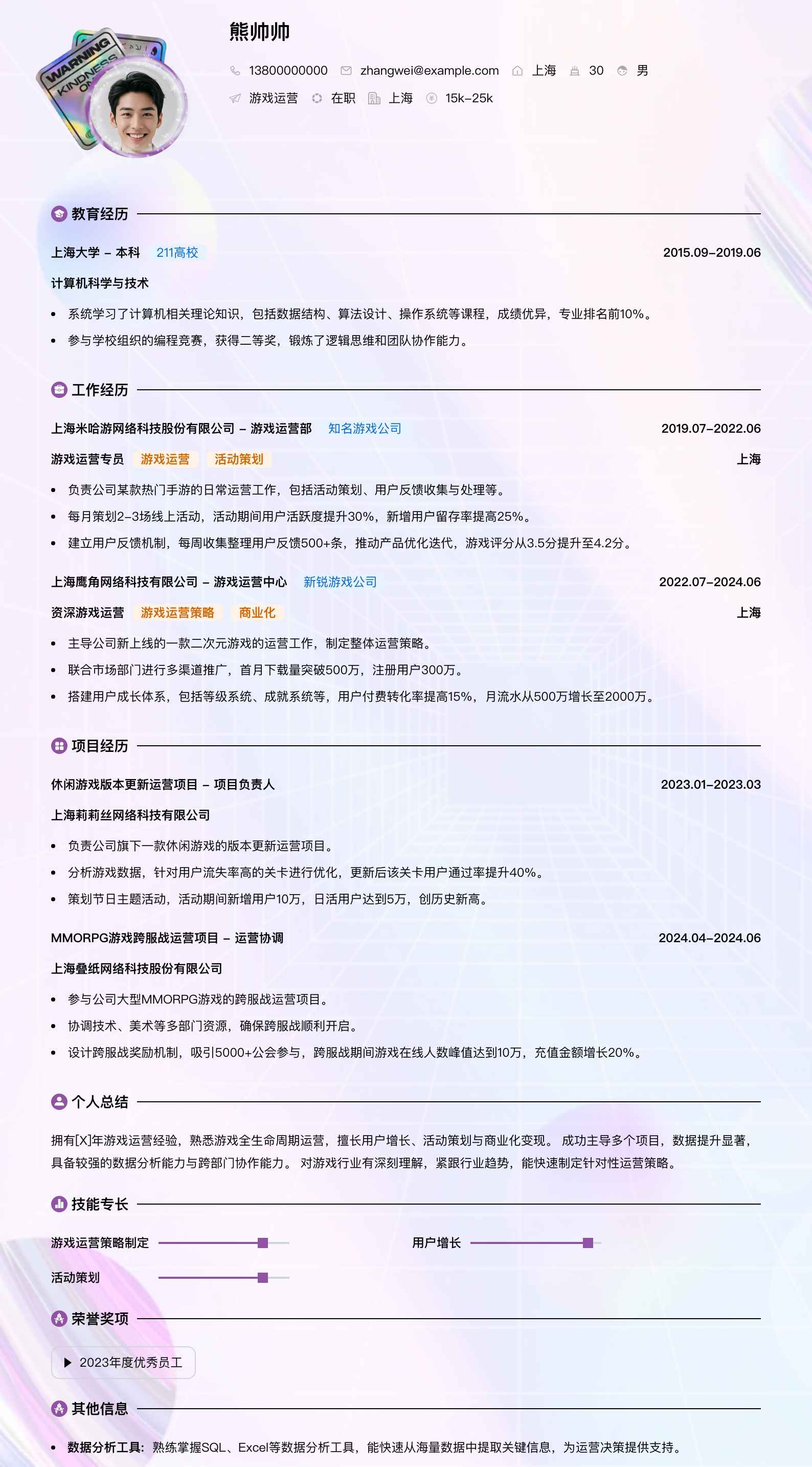 游戏运营简历模板