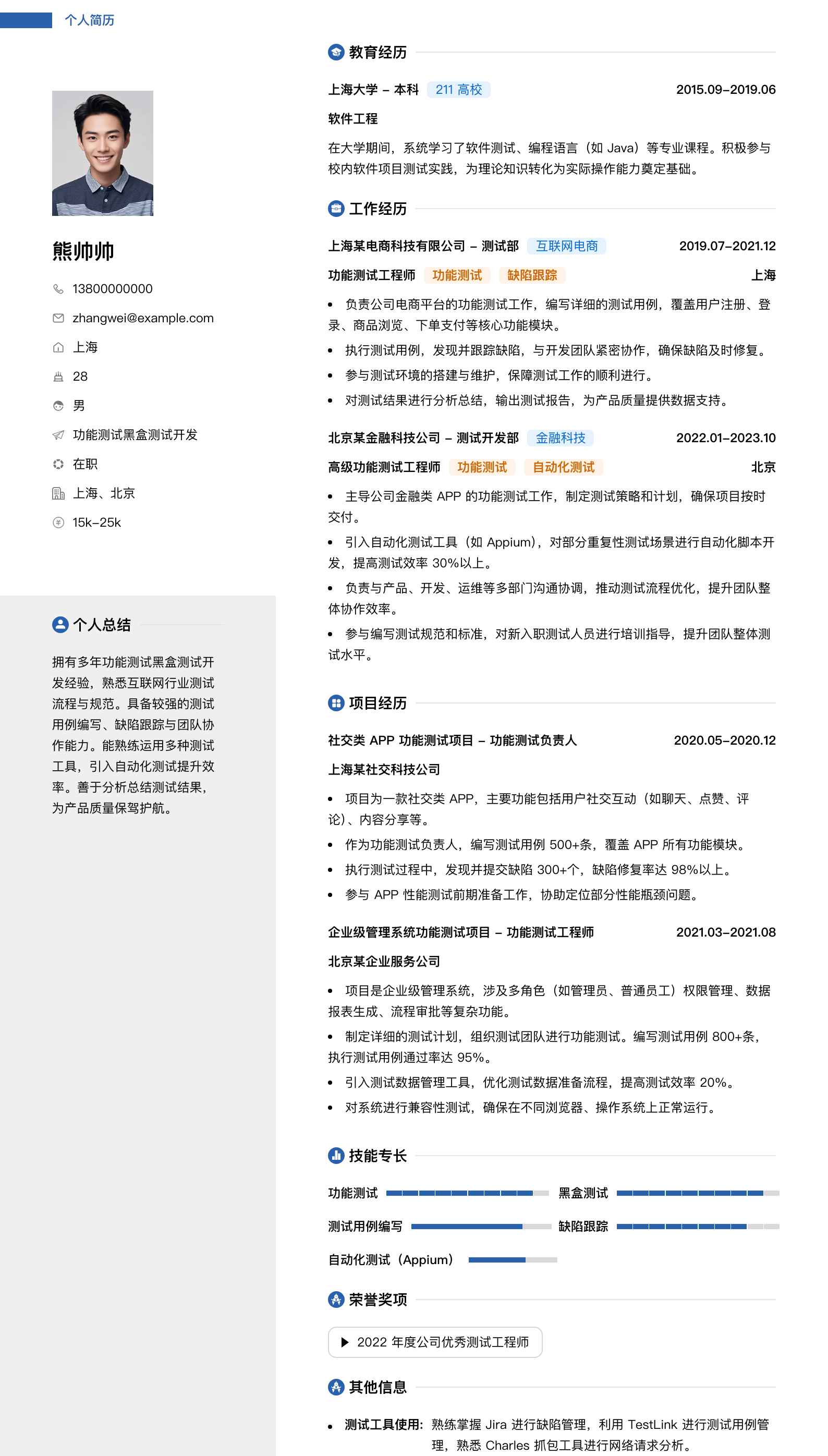 功能测试黑盒测试简历模板