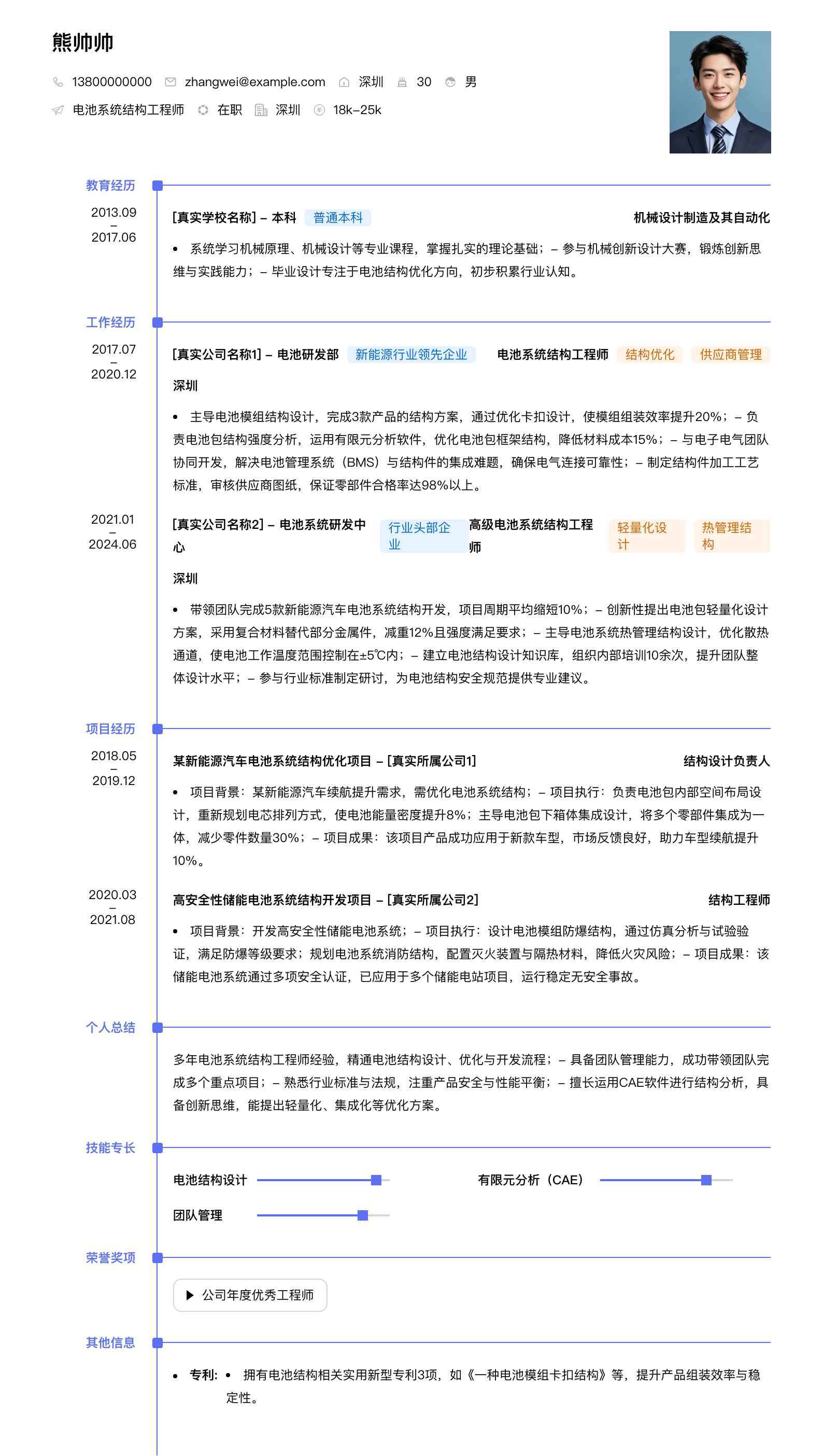 电池系统结构工程师简历模板