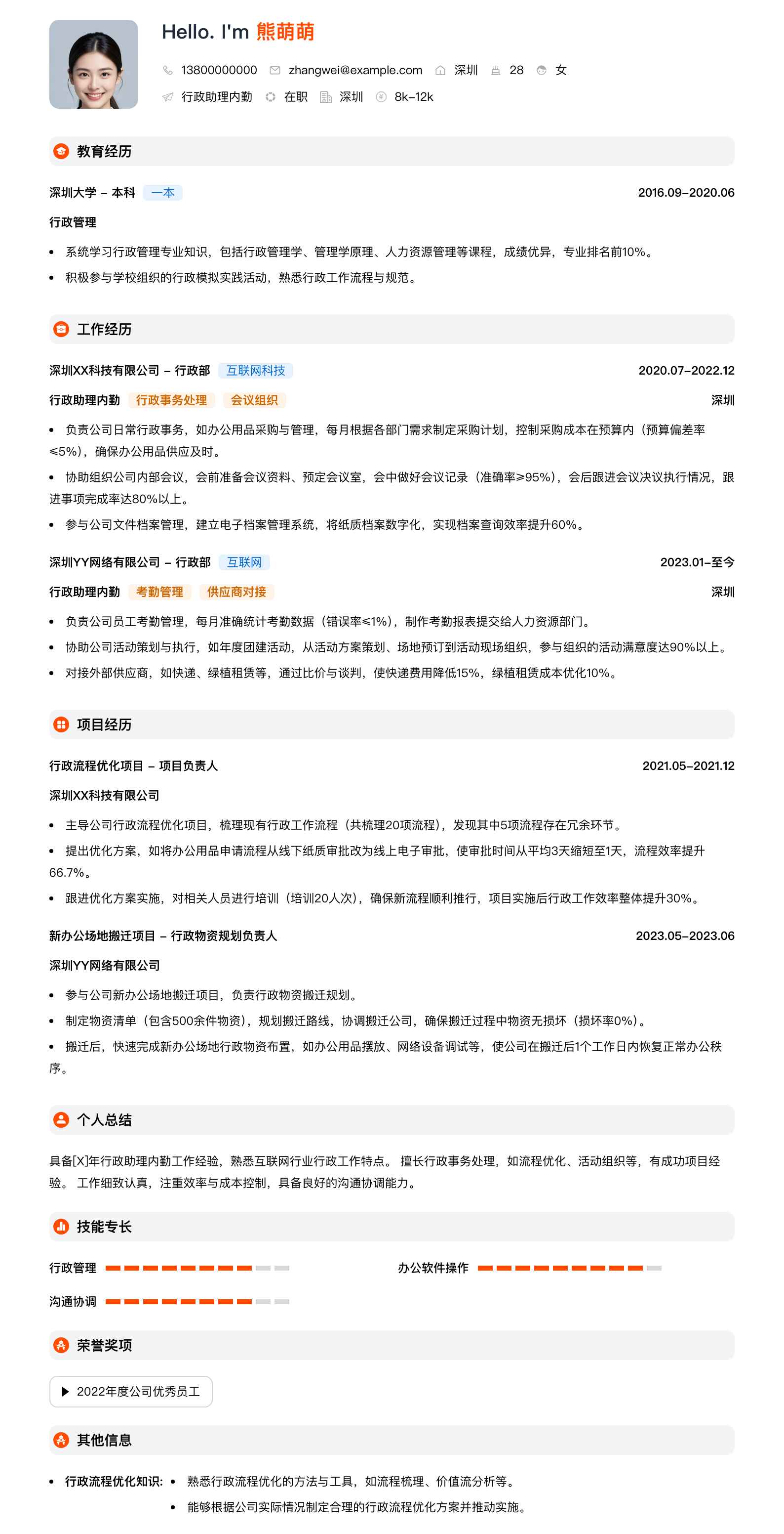 行政助理内勤简历模板
