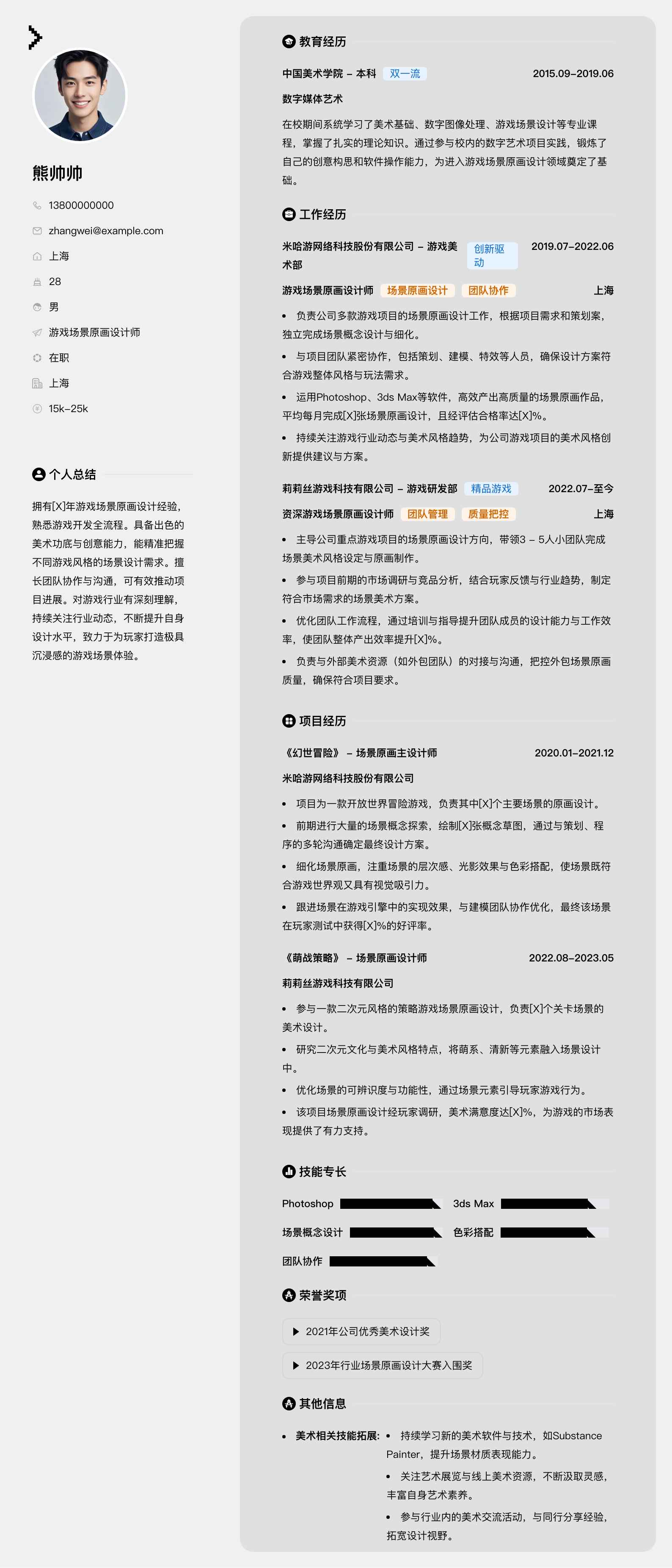 游戏场景原画设计师简历模板