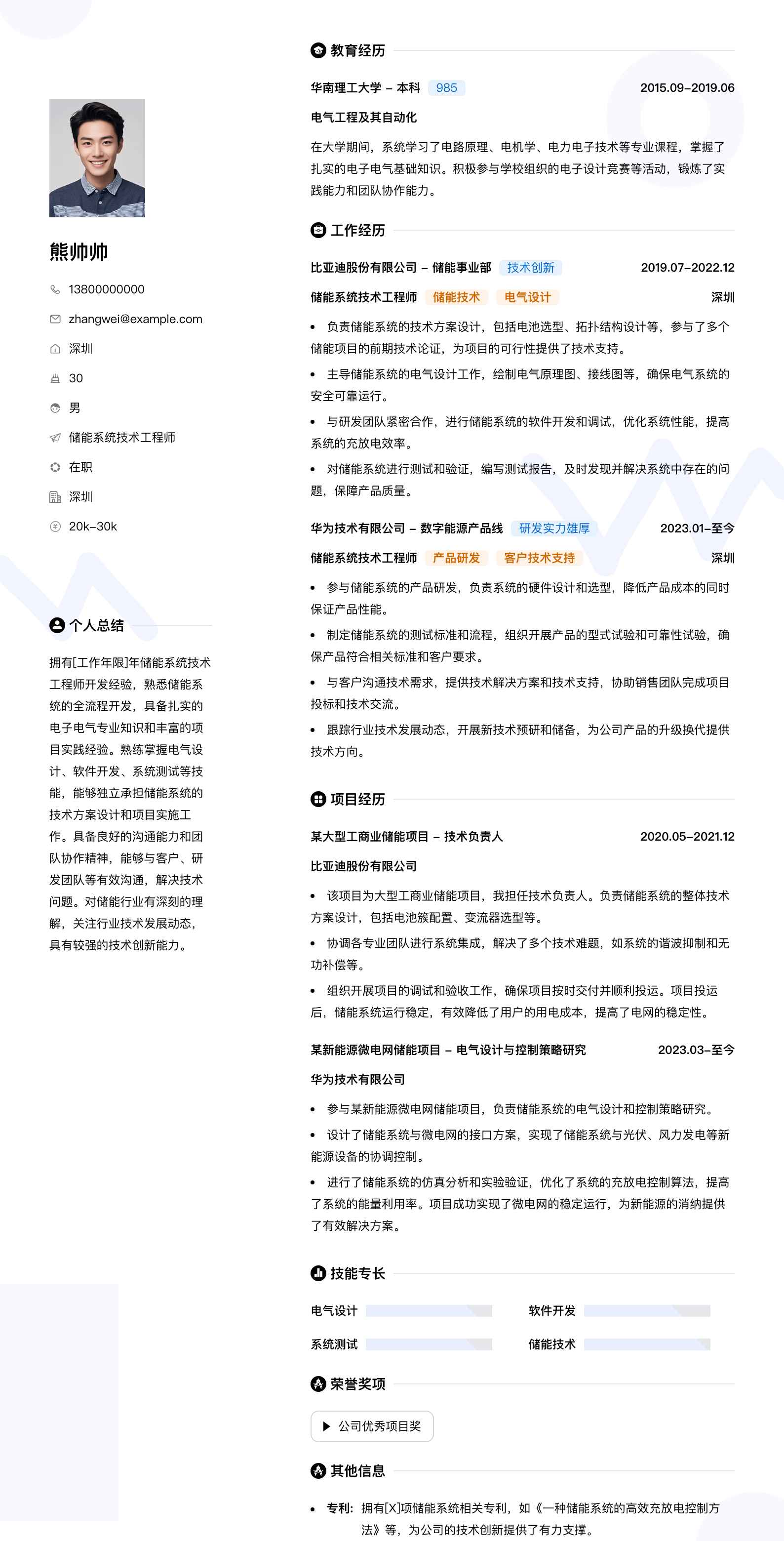 储能系统技术工程师简历模板