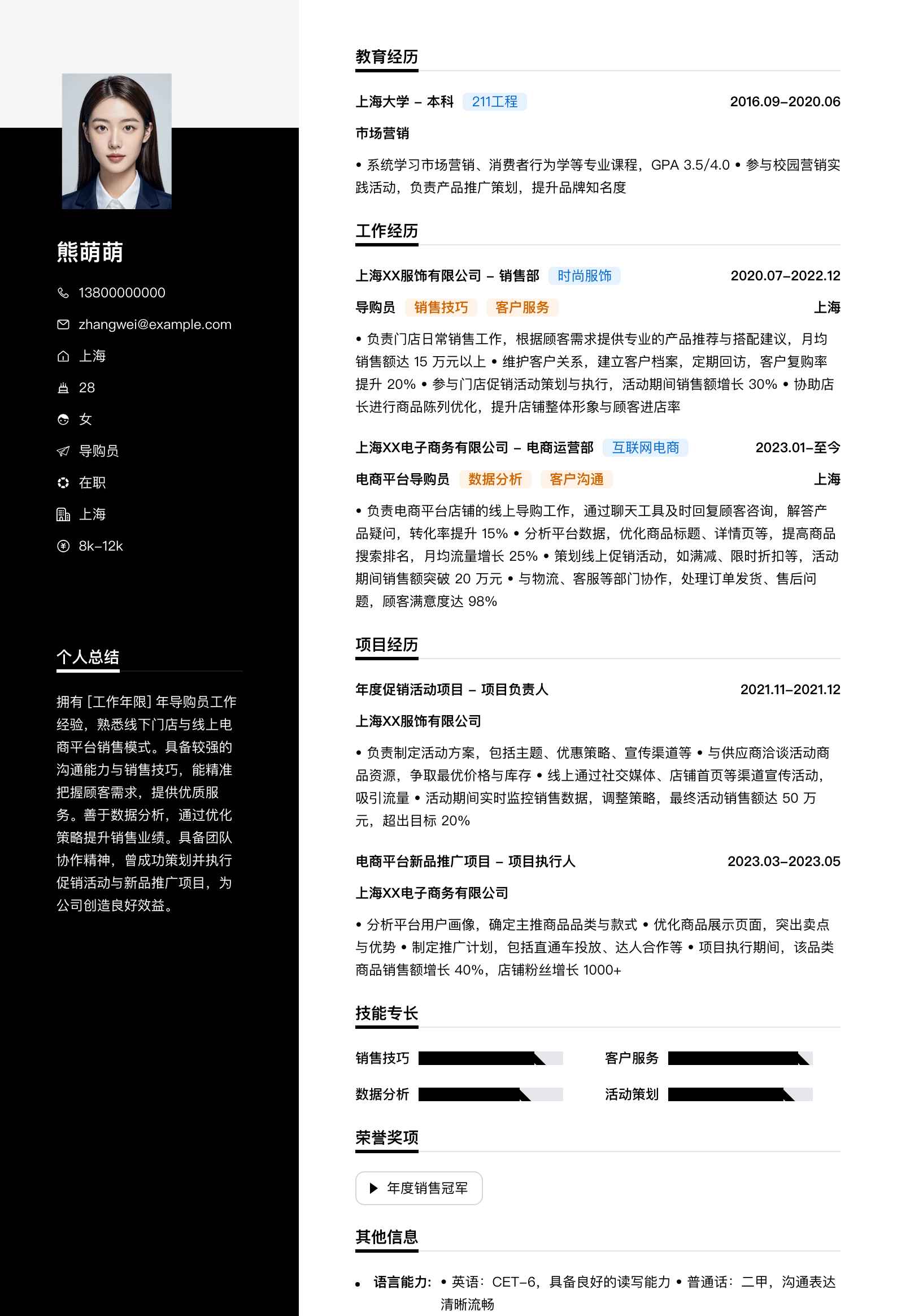 导购员简历模板