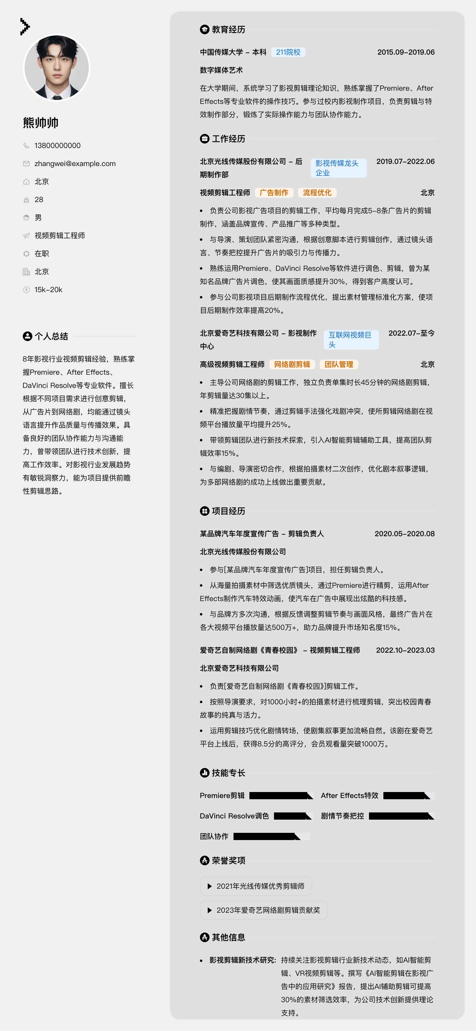 视频剪辑工程师简历模板