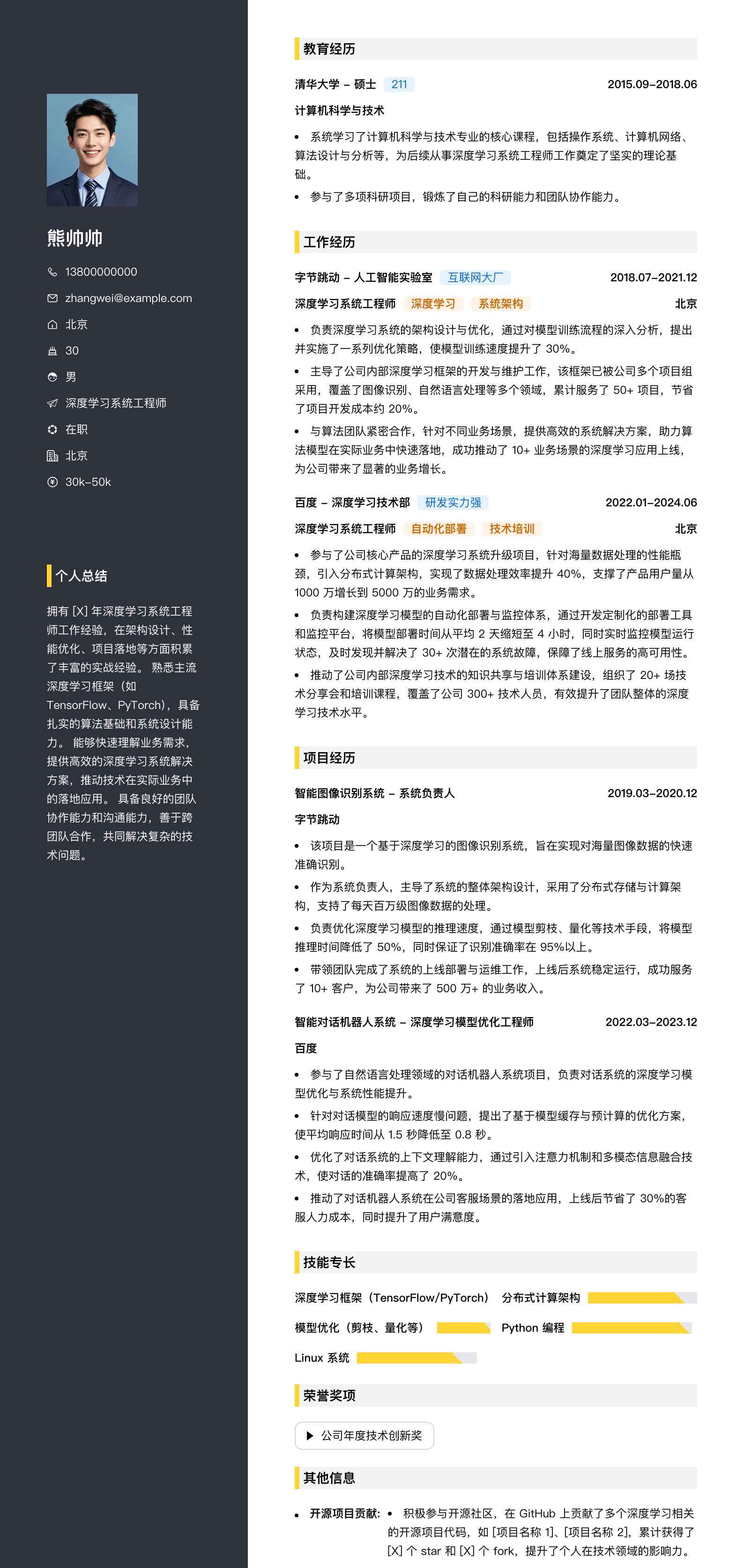 深度学习系统工程师简历模板