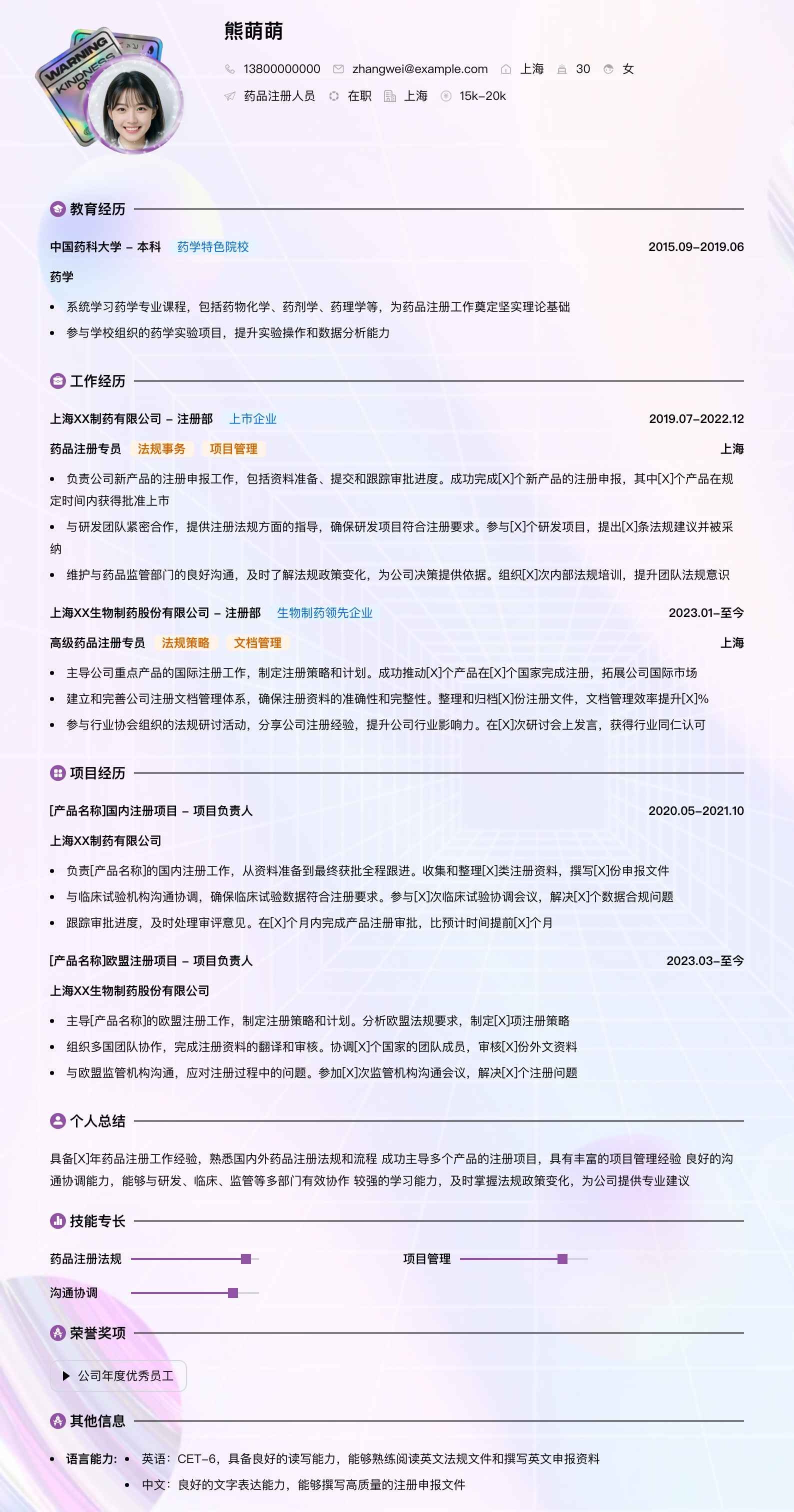 药品注册人员简历模板