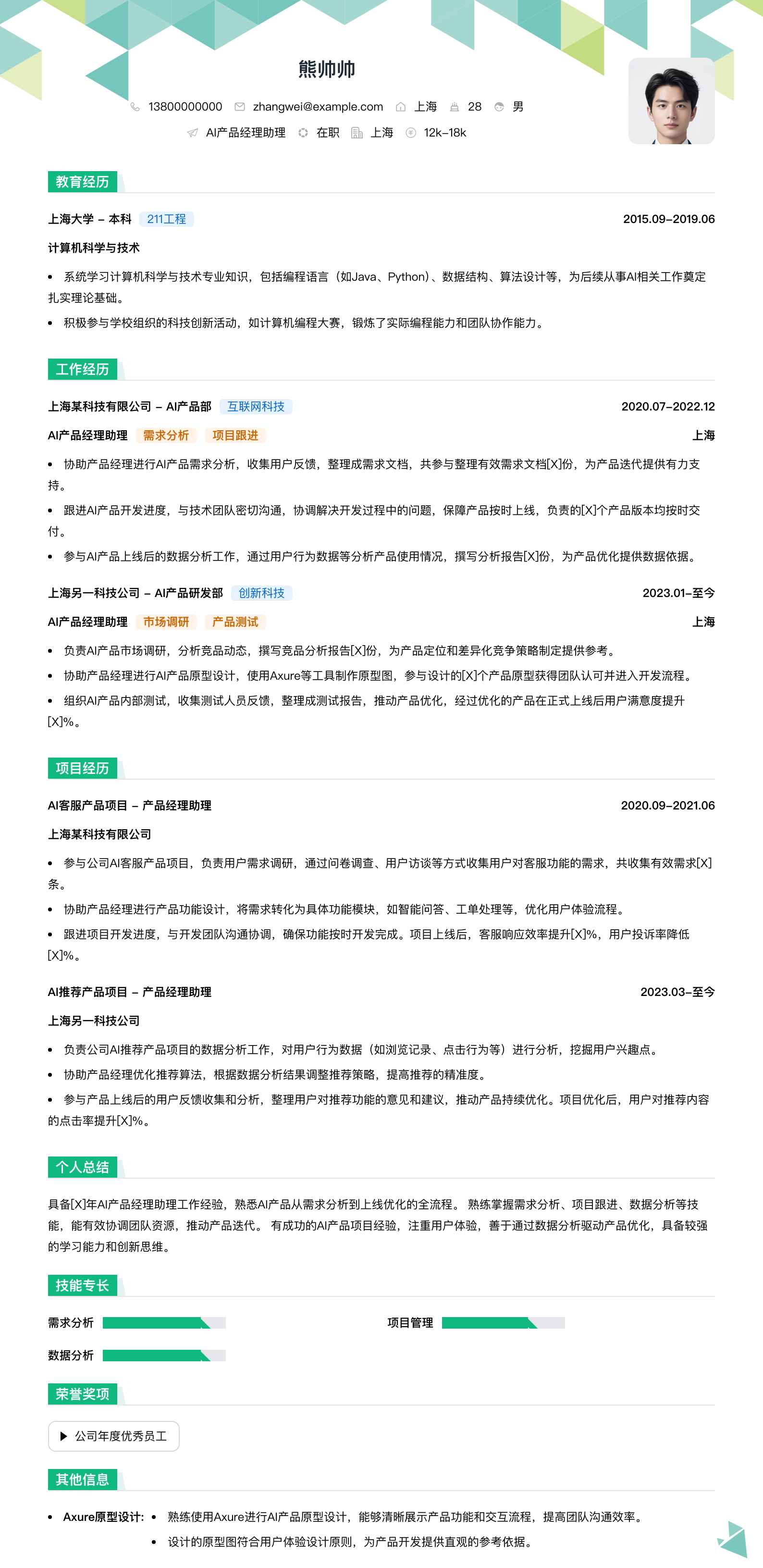 ai产品经理助理简历模板