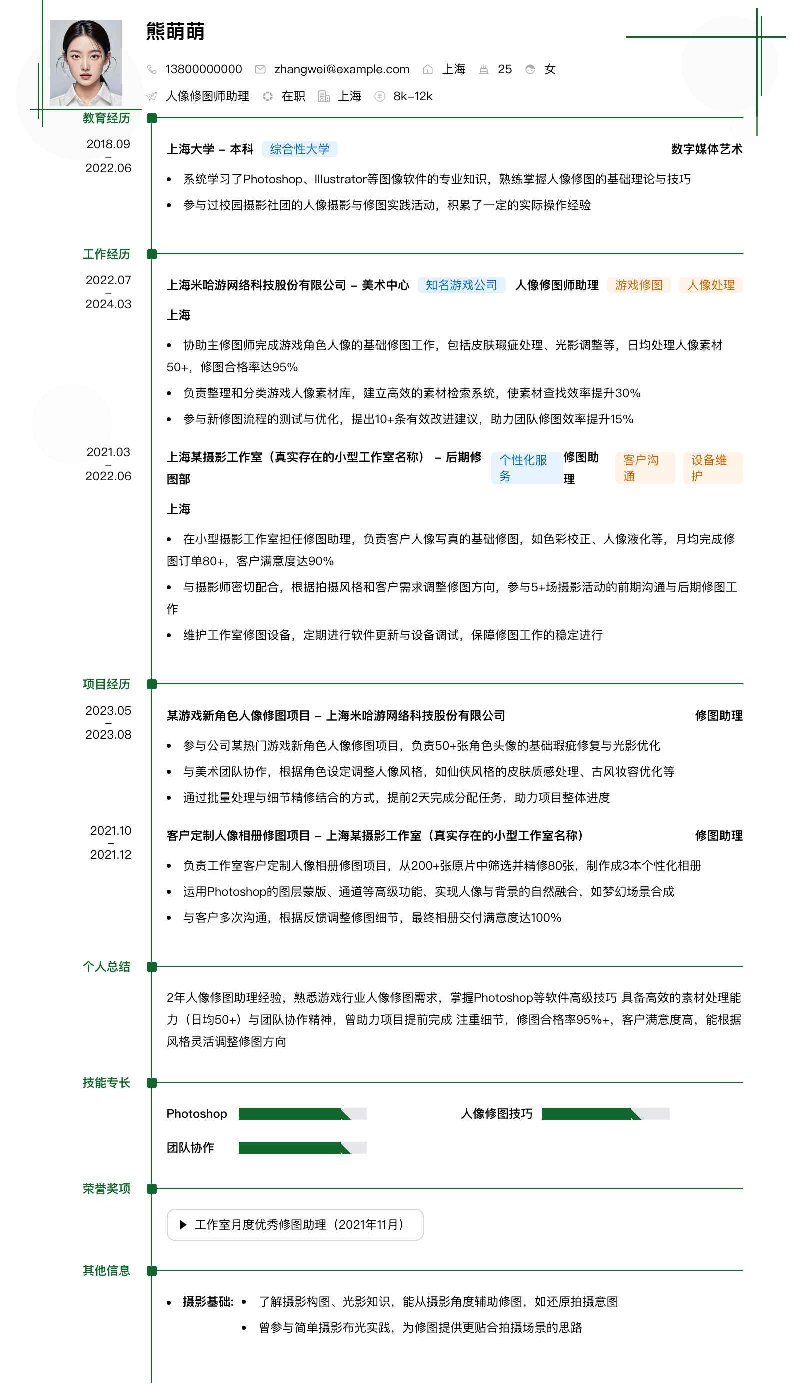人像修图师助理简历模板