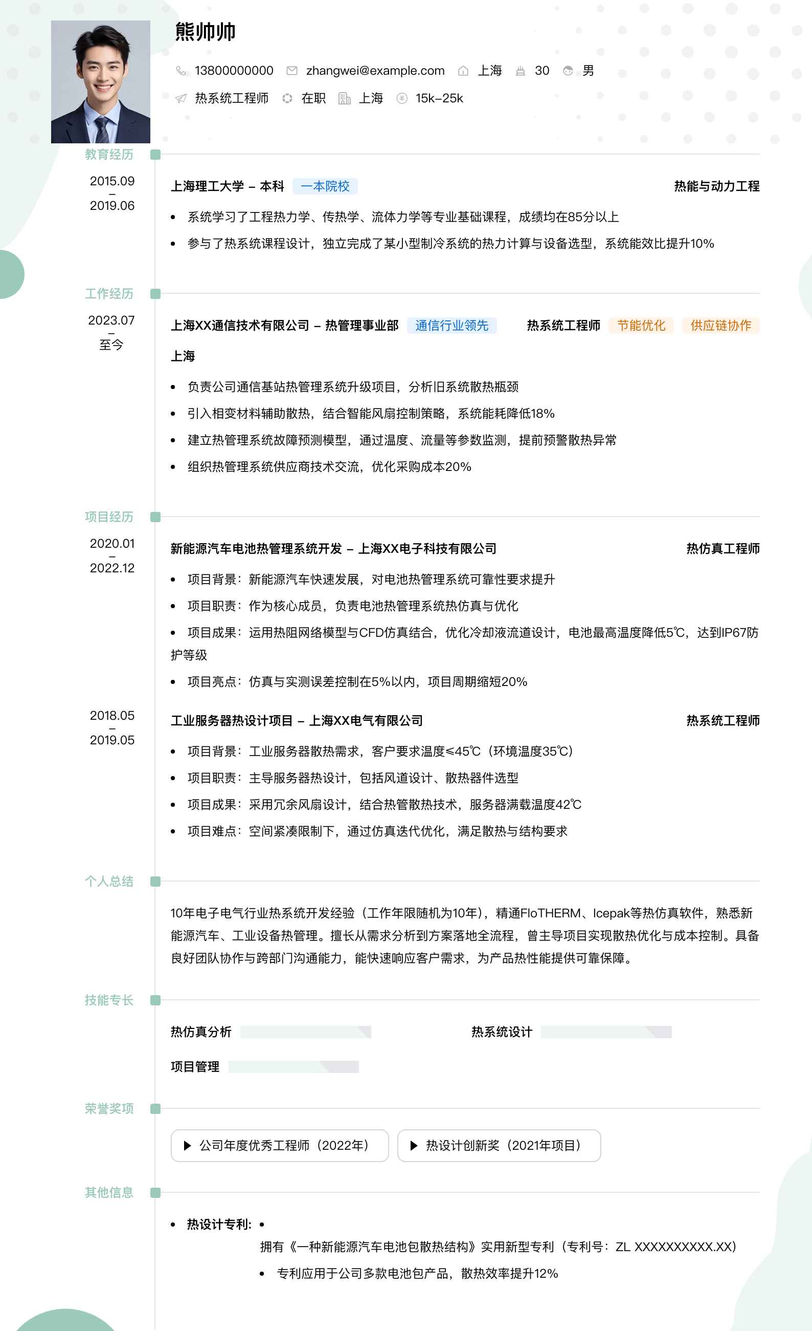 热系统工程师简历模板