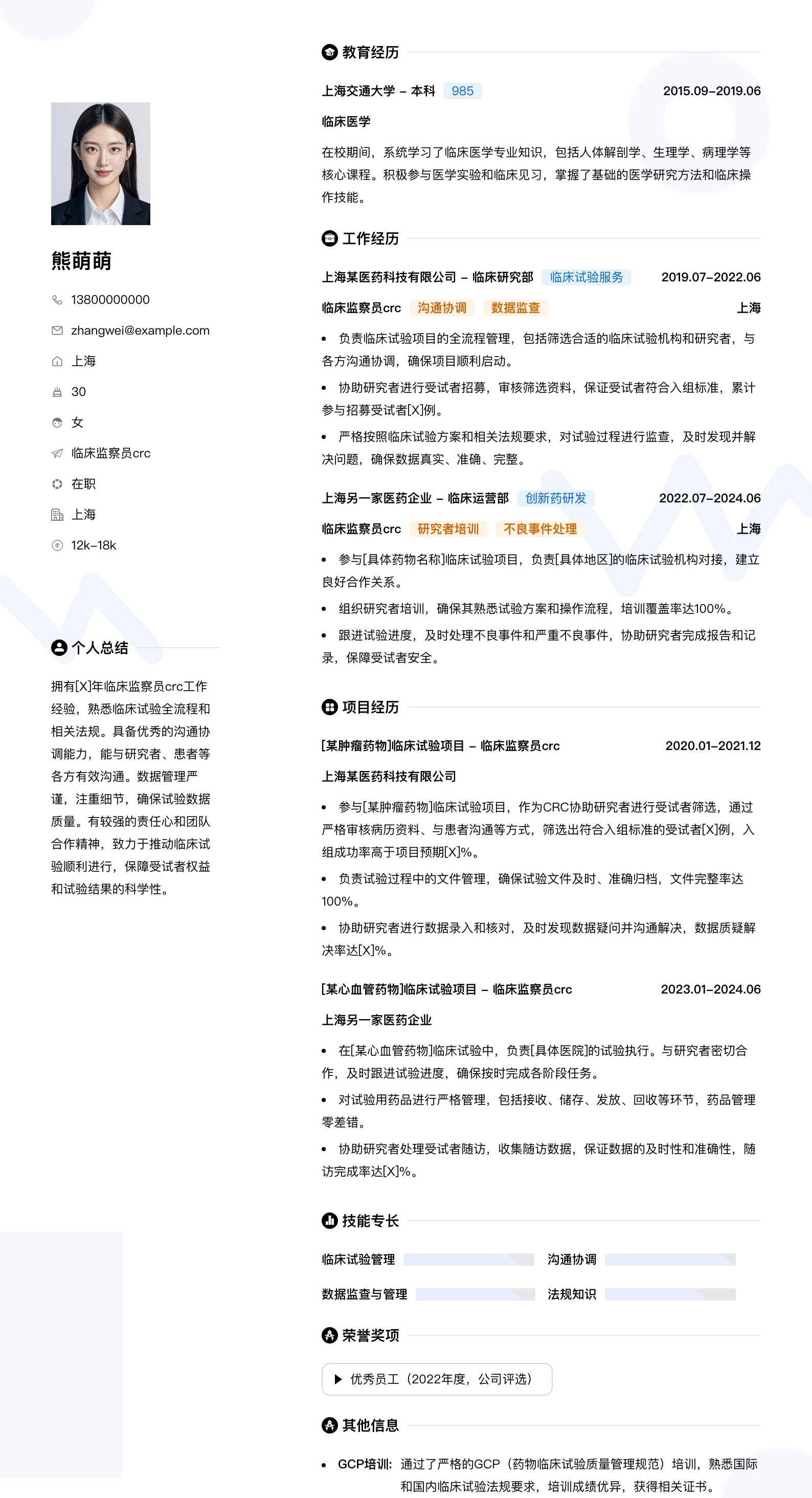 临床监察员crc简历模板