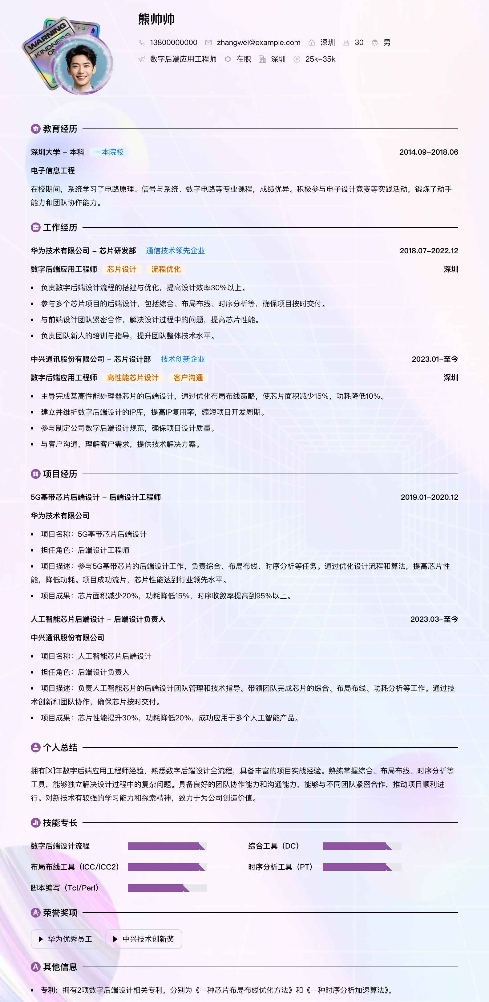 数字后端应用工程师简历模板