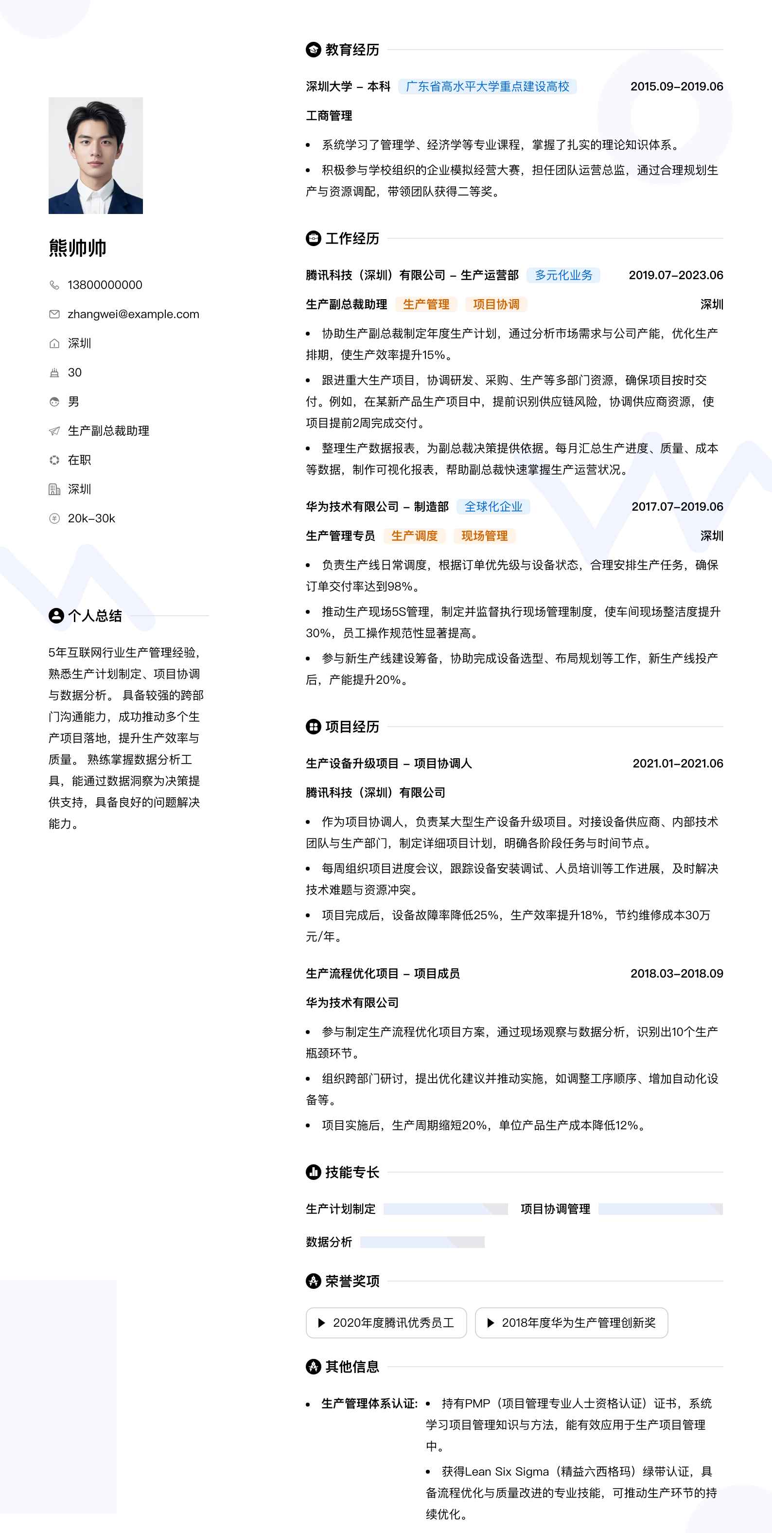 生产副总裁助理简历模板