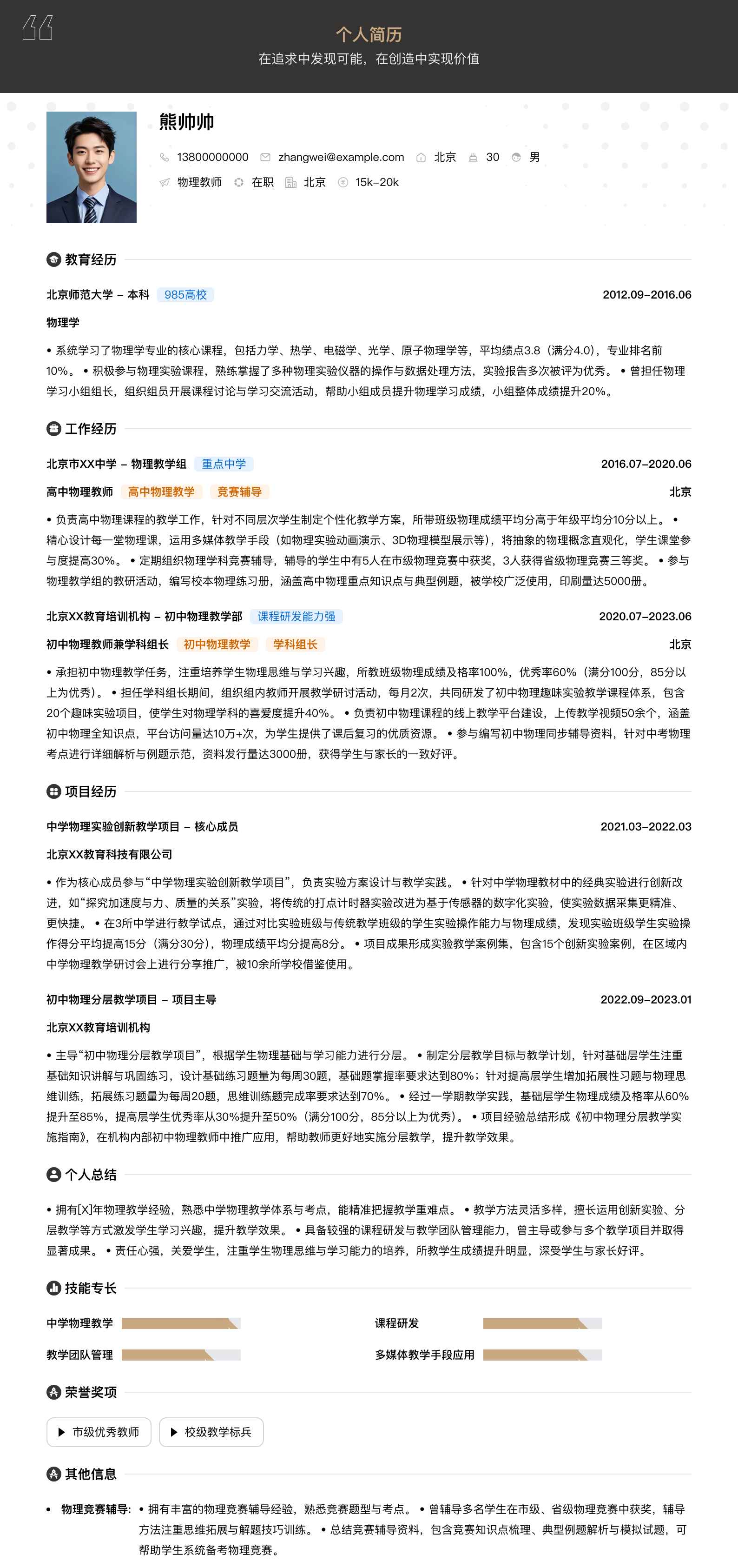 物理教师简历模板