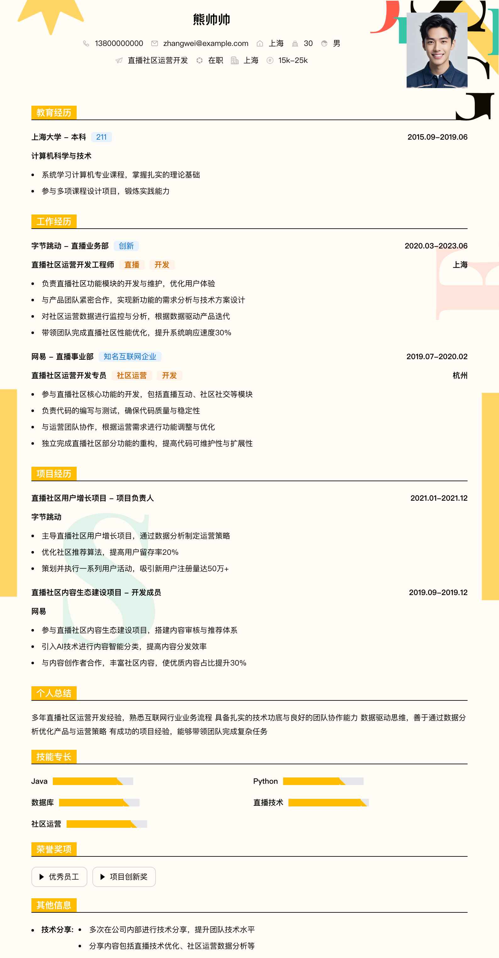 直播社区运营简历模板