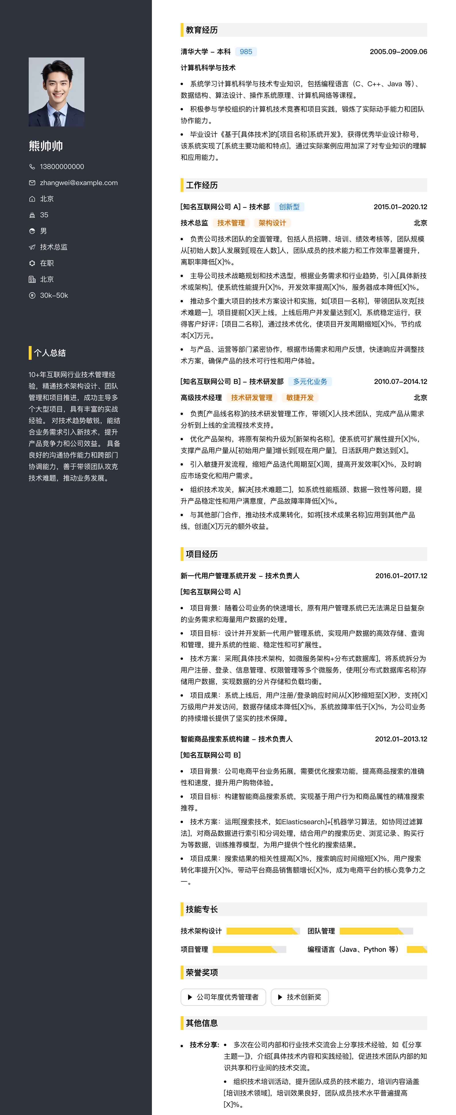机器视觉简历模板