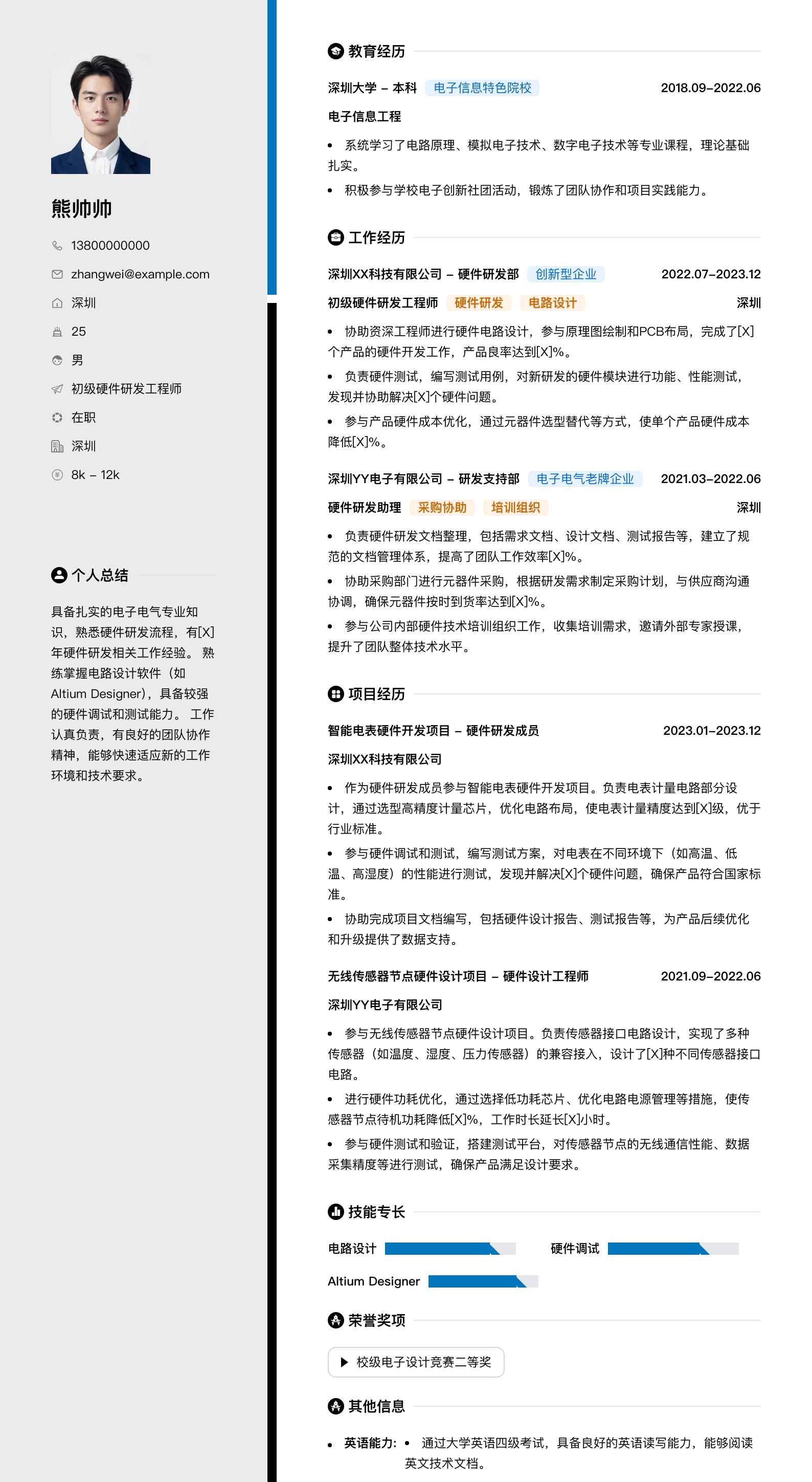 初级硬件研发工程师简历模板