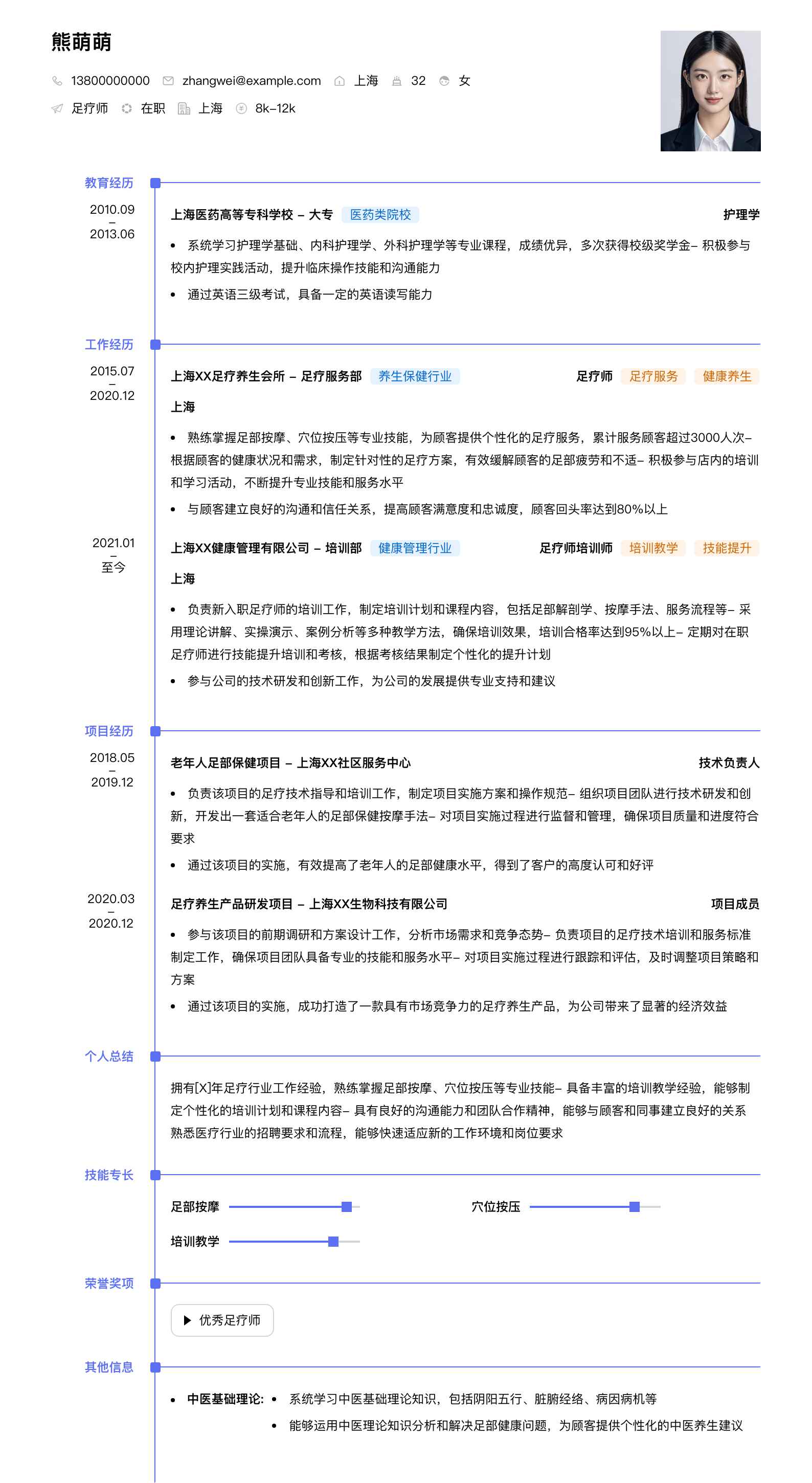 足疗师简历模板