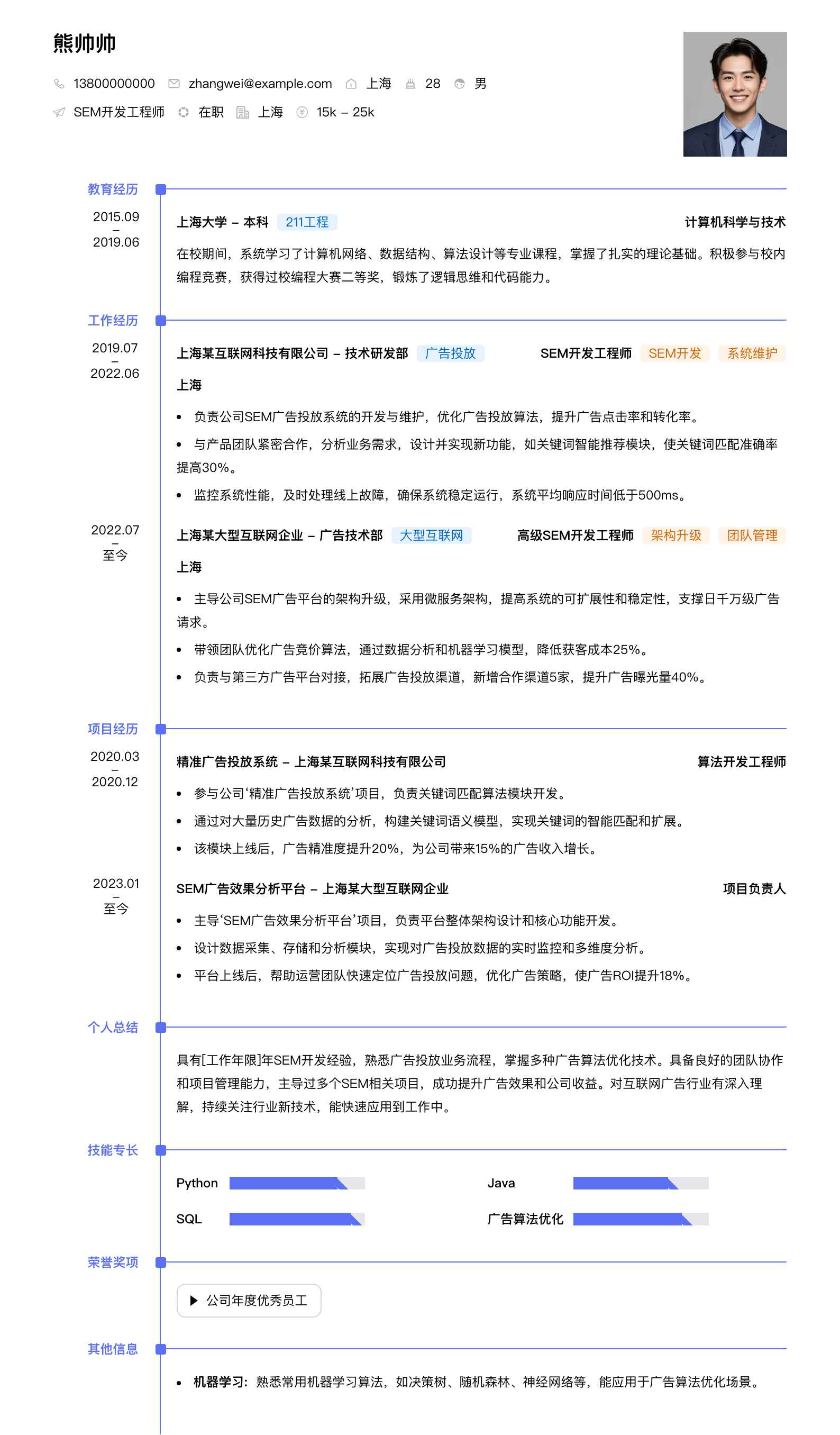 sem简历模板