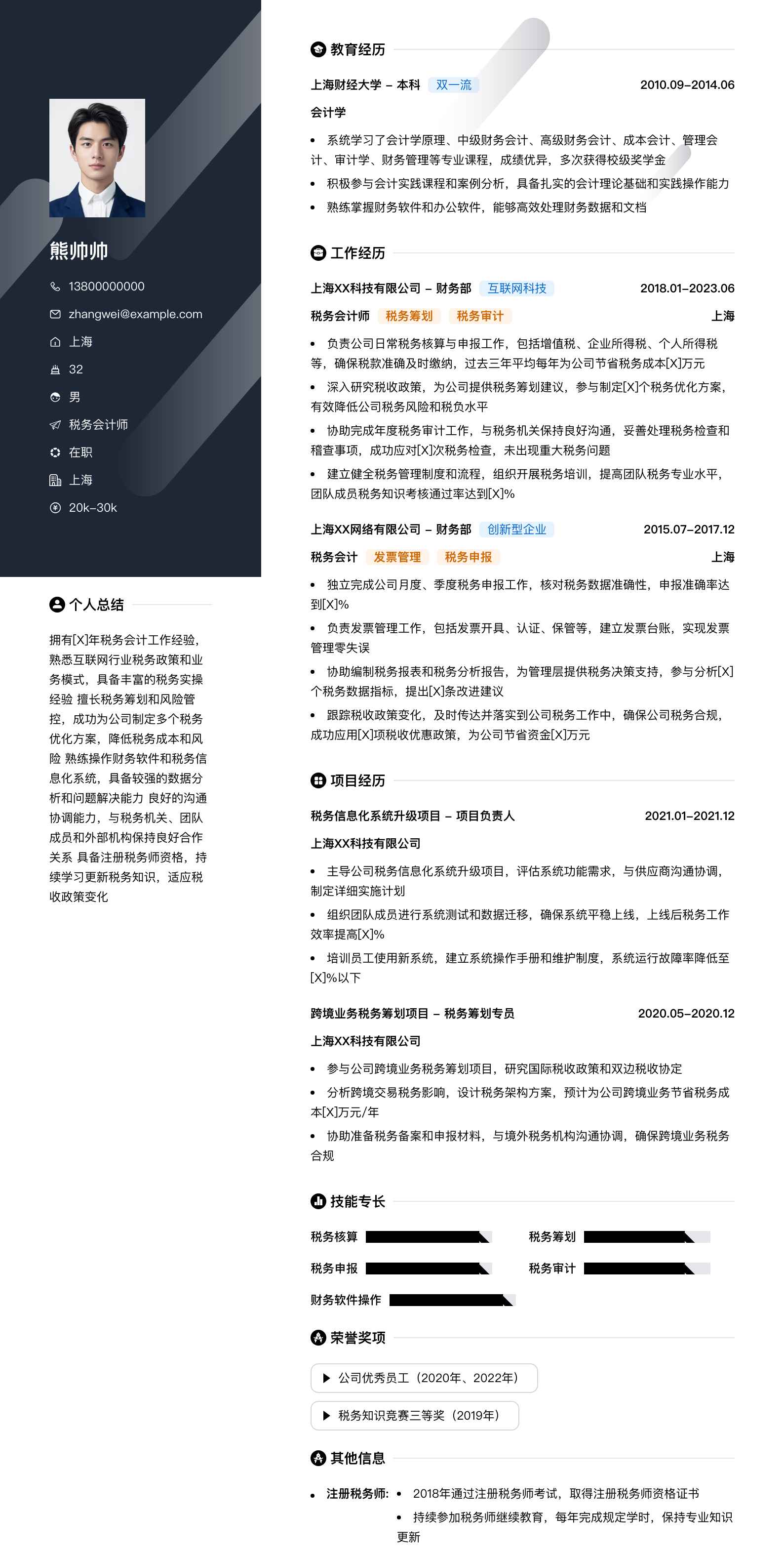 税务会计师简历模板