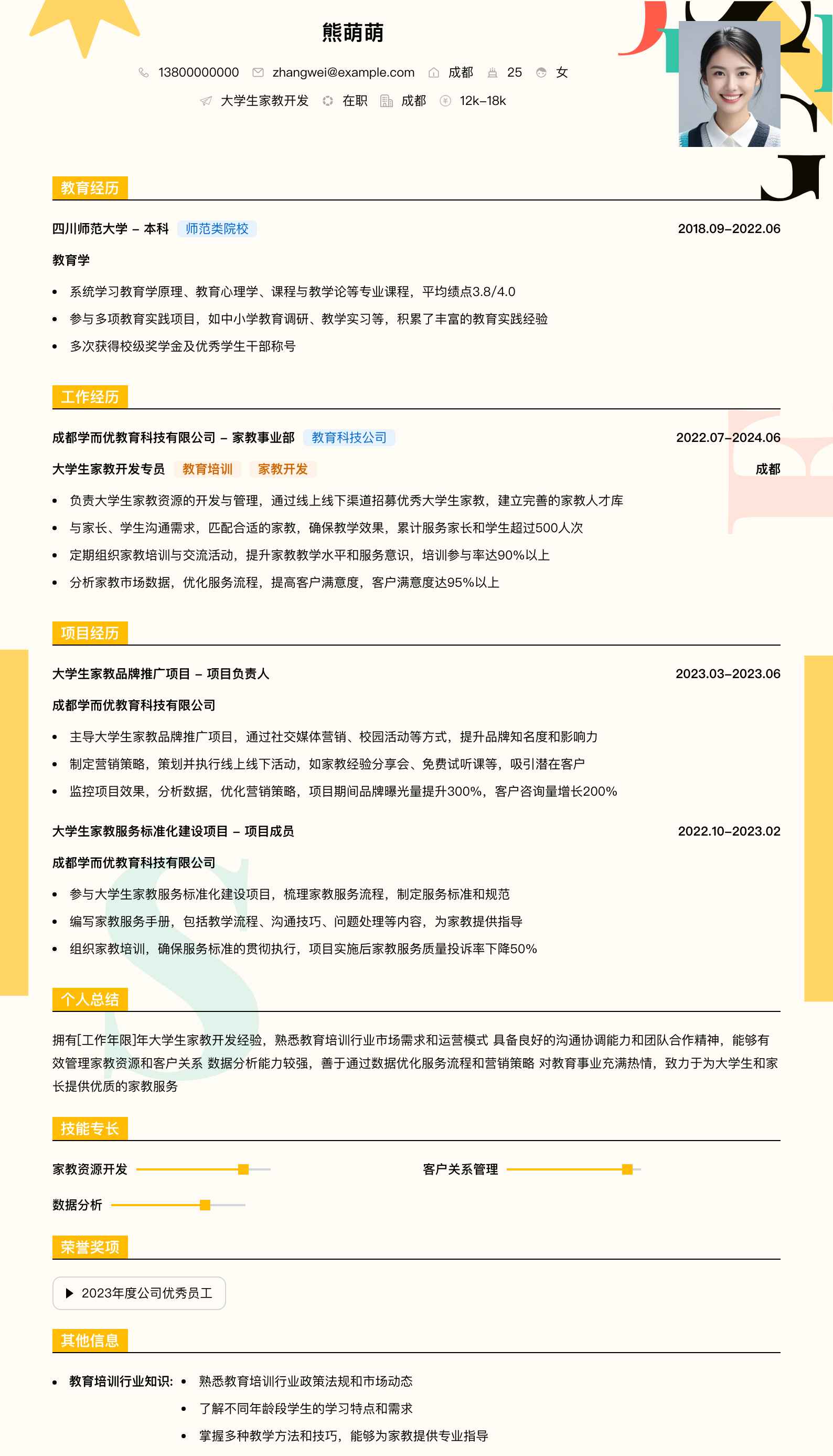 大学生家教简历模板