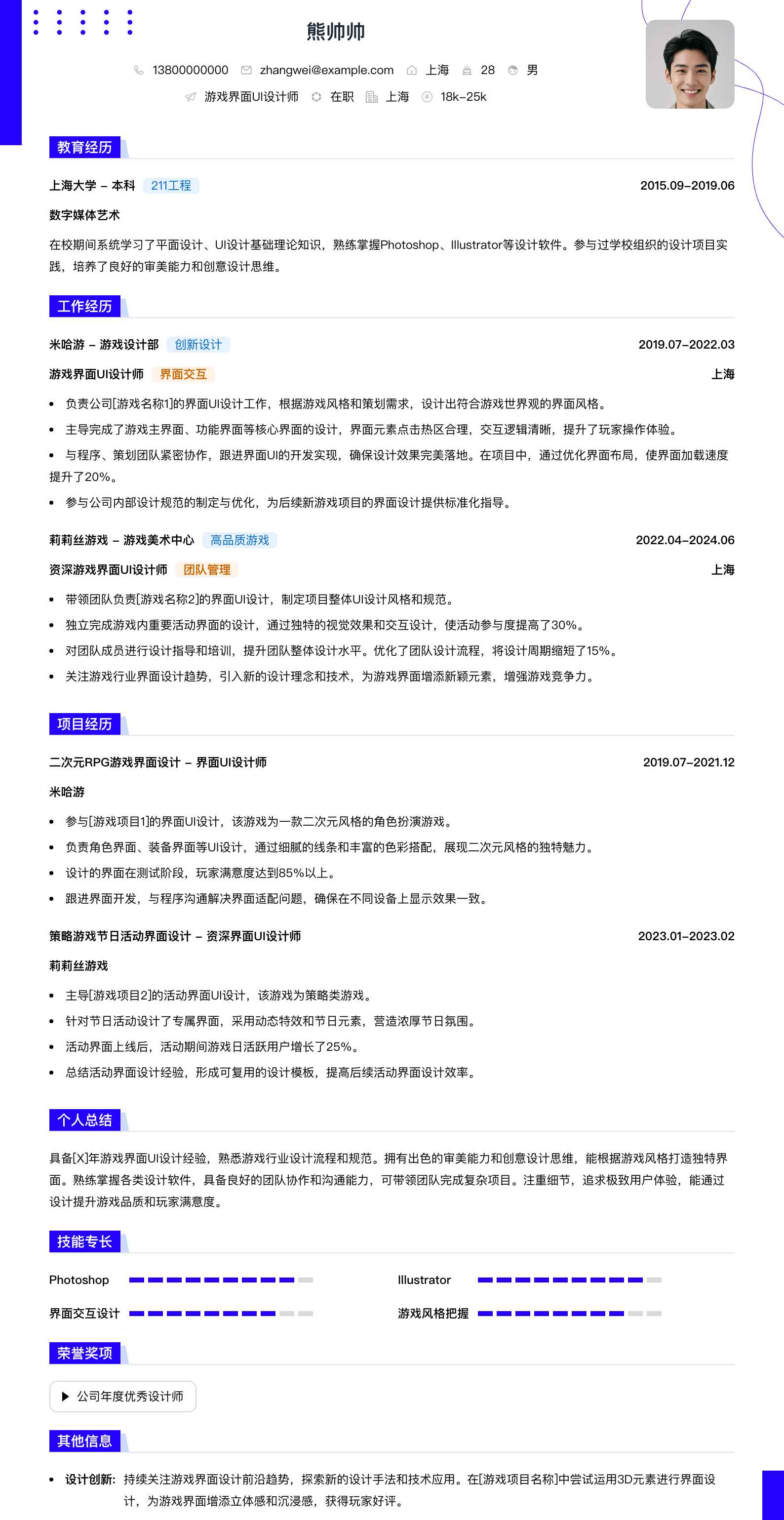 游戏界面ui设计师简历模板