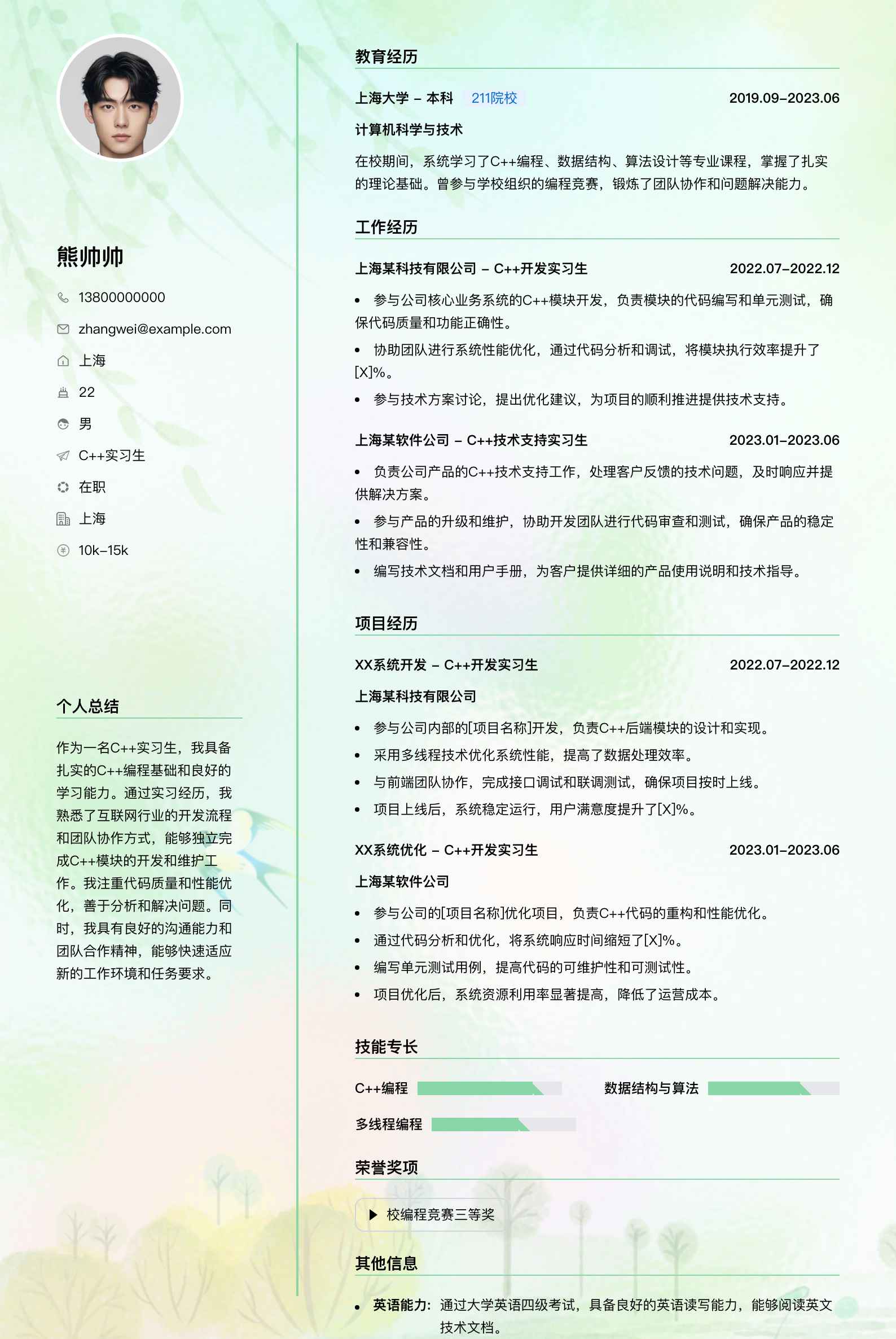 c++实习生简历模板