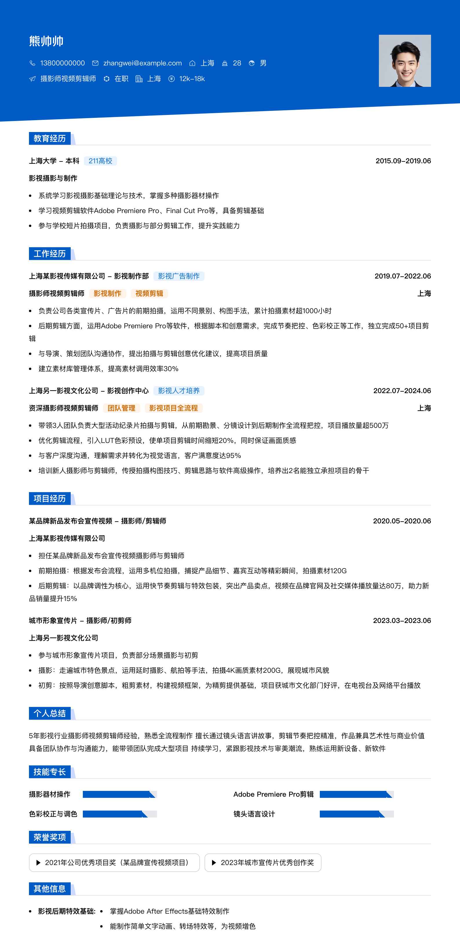 摄影师视频剪辑师简历模板