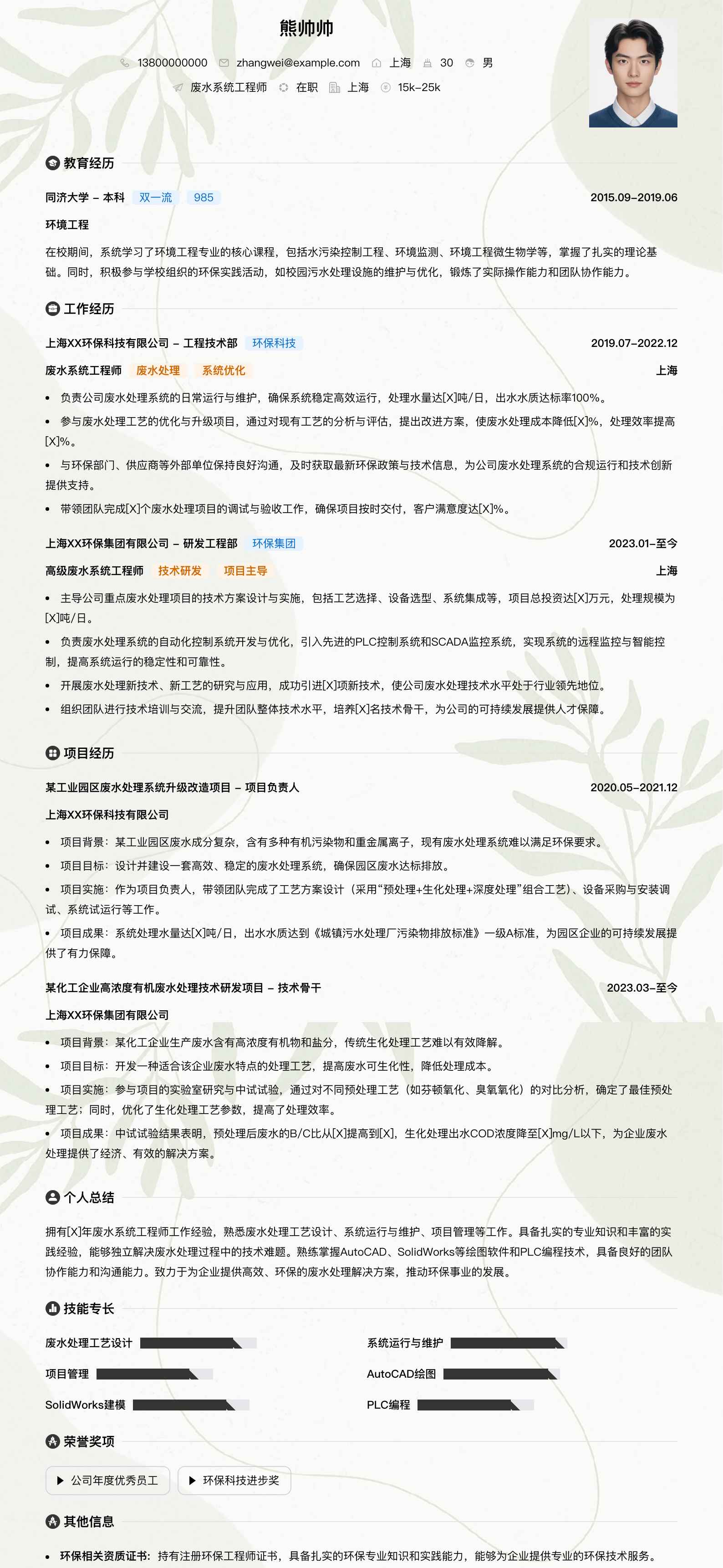 废水系统工程师简历模板