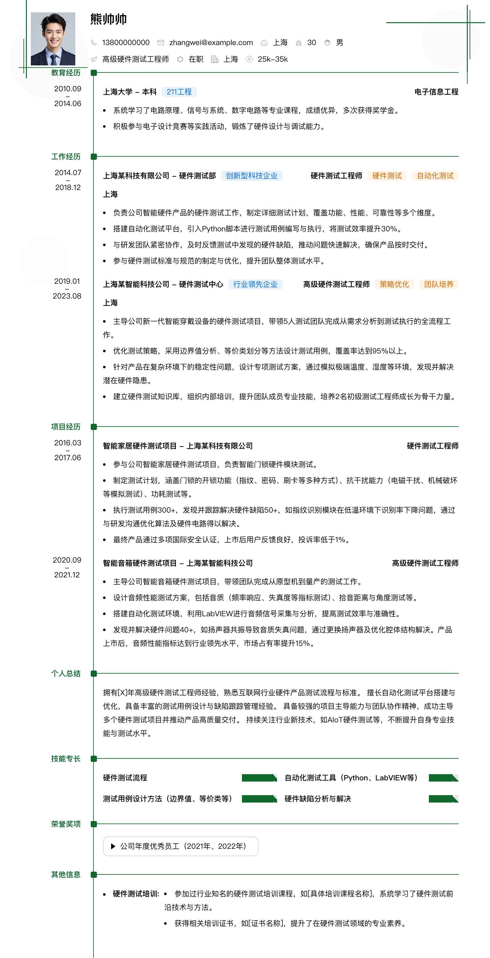 高级硬件测试工程师简历模板