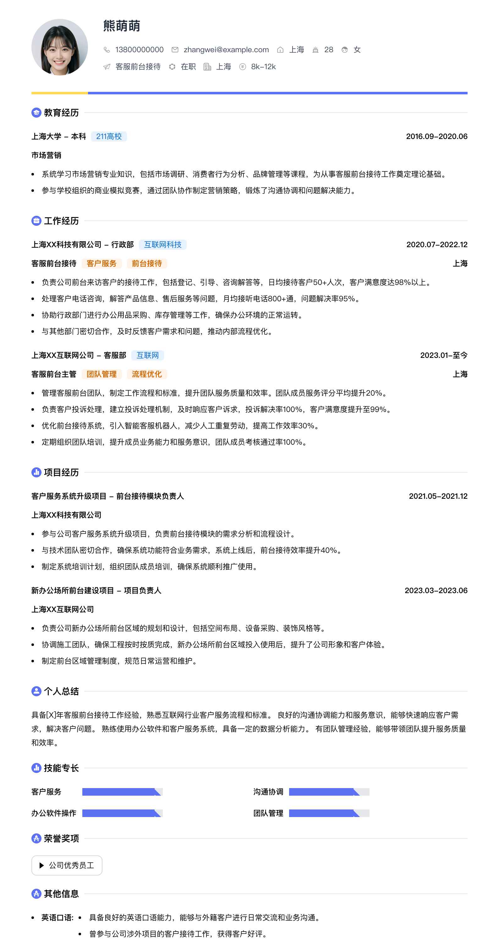 客服前台接待简历模板