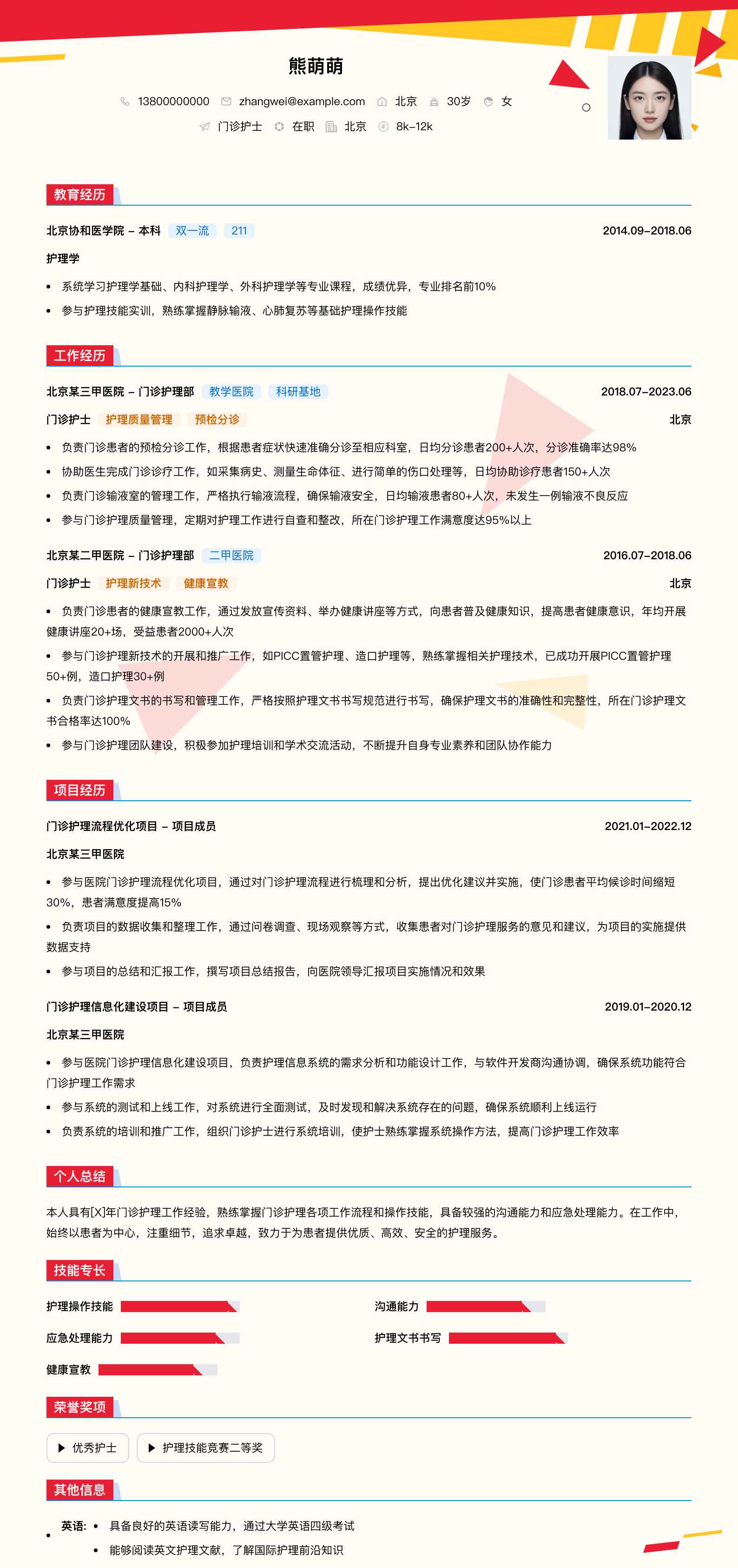 门诊护士简历模板