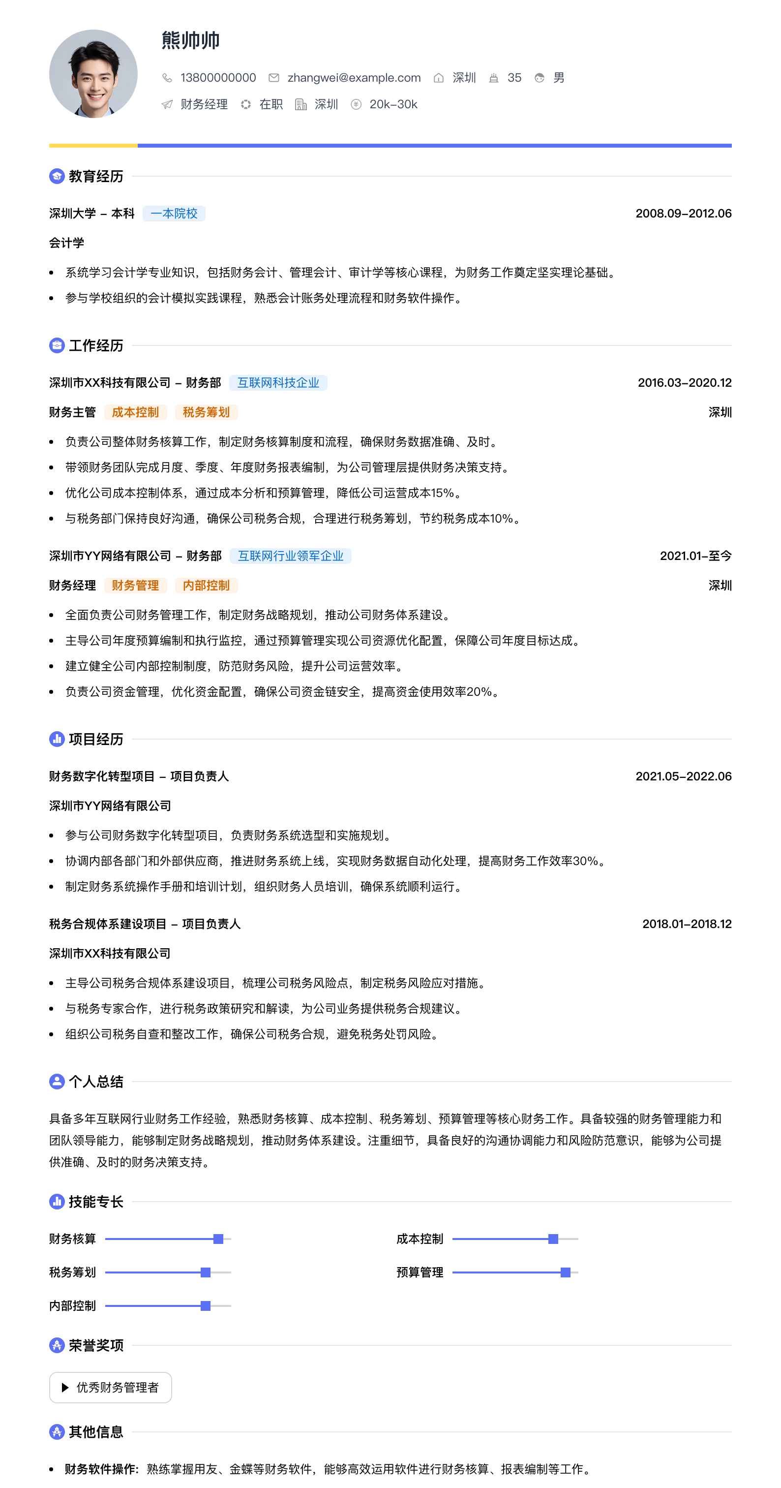 财务经理会计简历模板