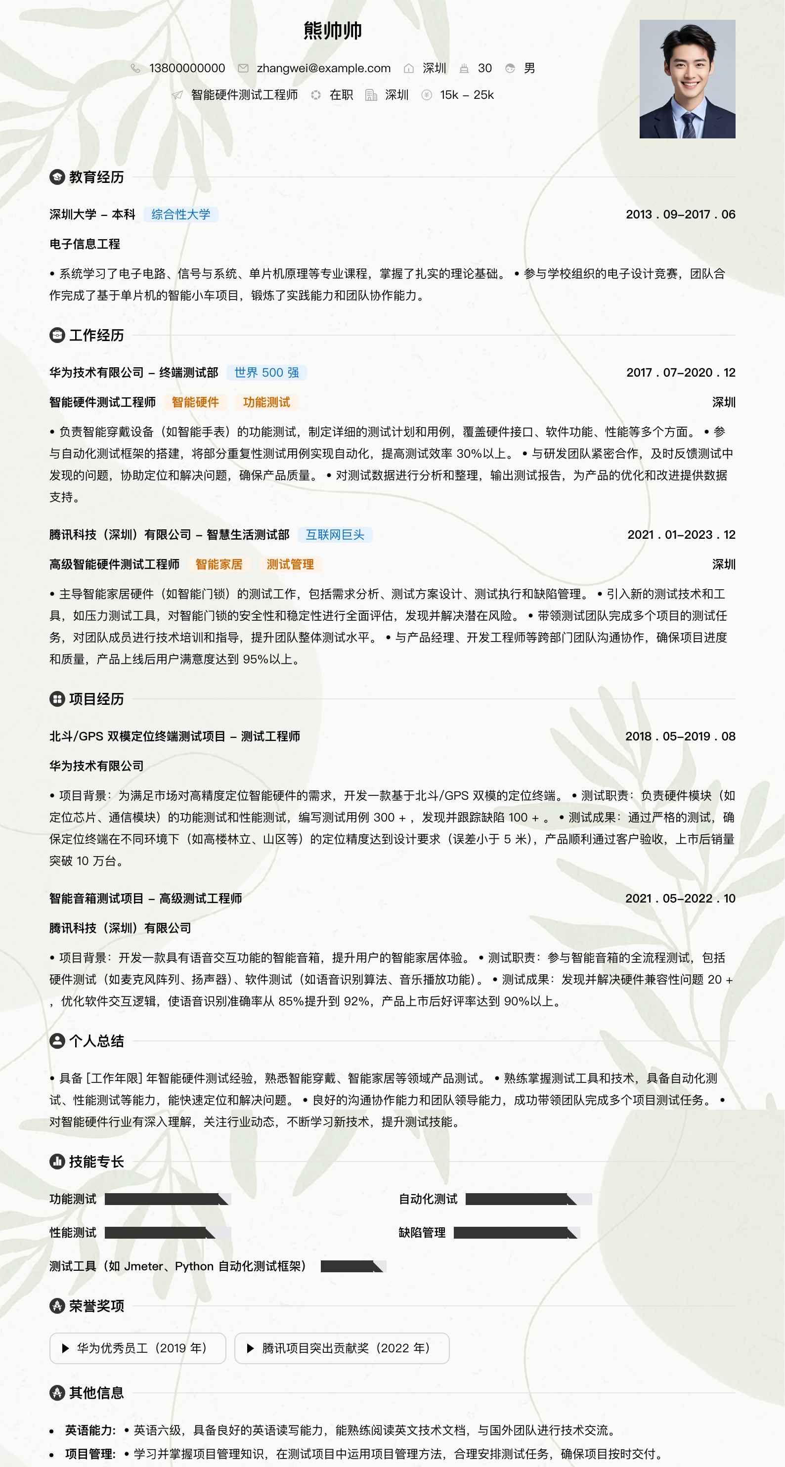 智能硬件测试工程师简历模板